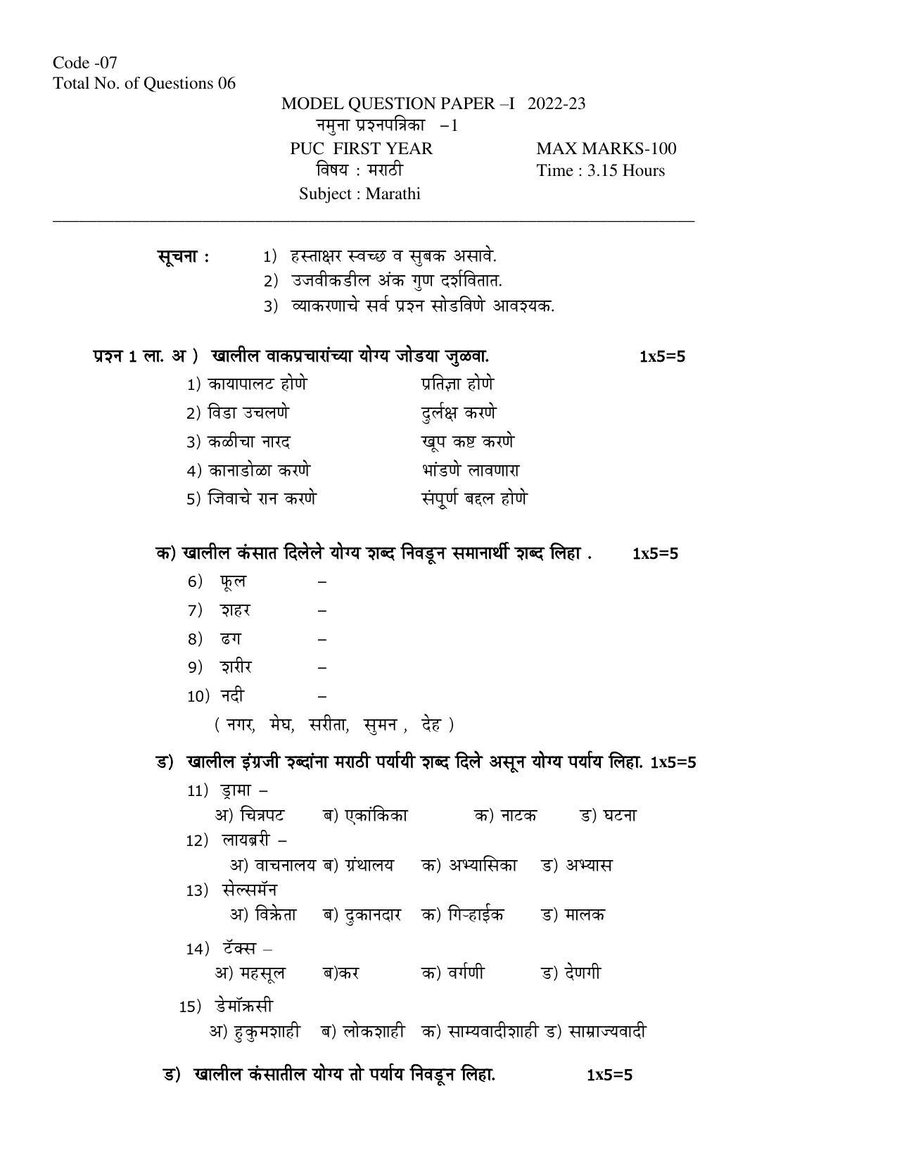Karnataka 1st PUC MARATHI Model Question Paper - Page 1