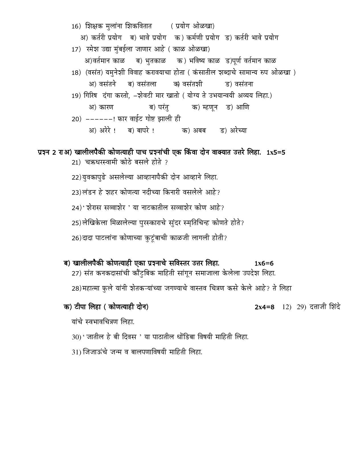 Karnataka 1st PUC MARATHI Model Question Paper - Page 2