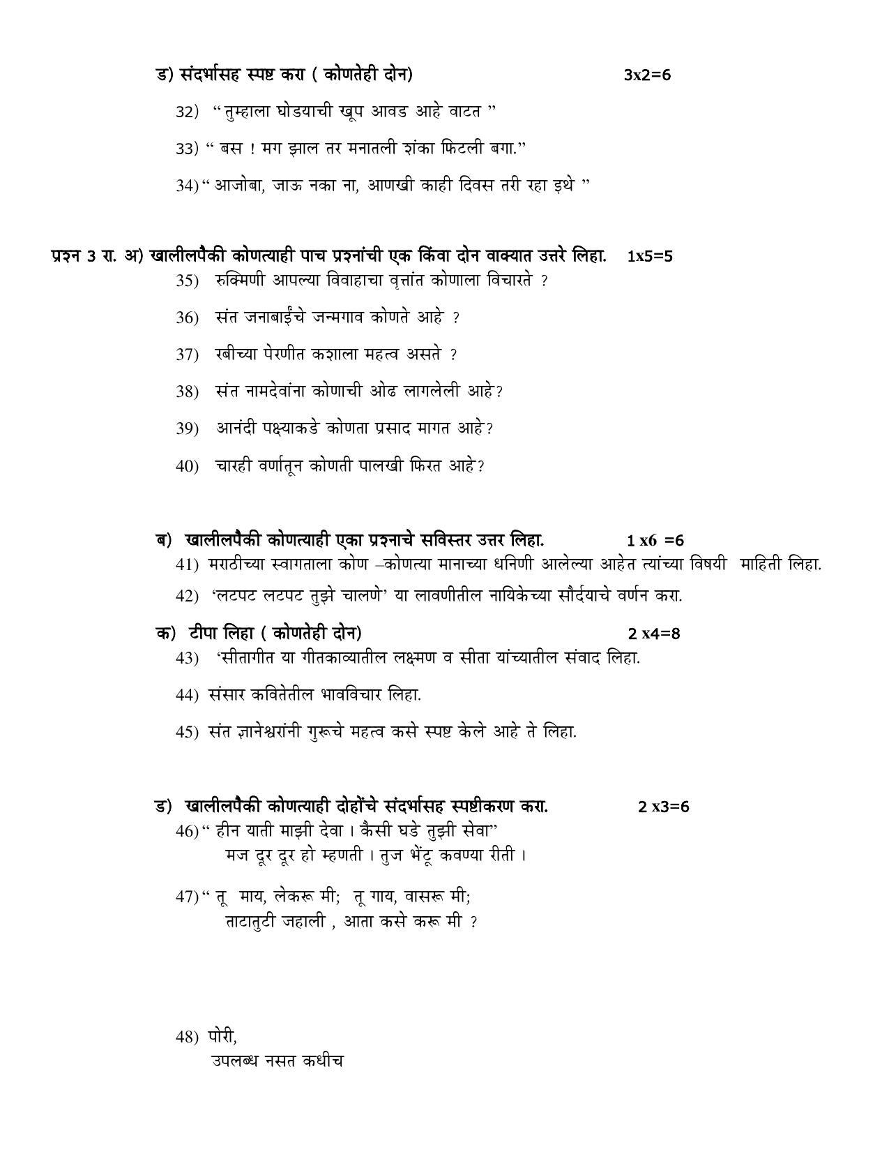 Karnataka 1st PUC MARATHI Model Question Paper - Page 3