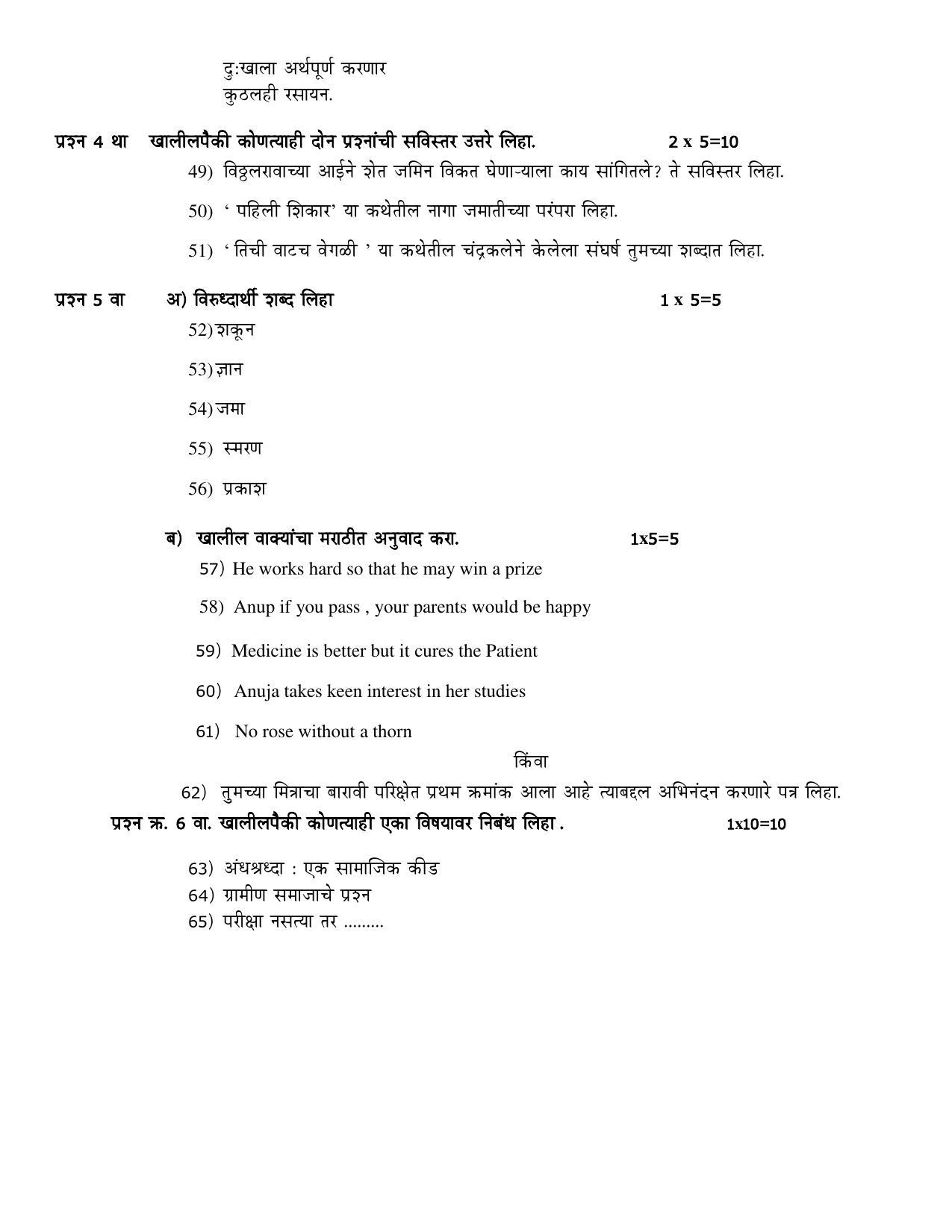 Karnataka 1st PUC MARATHI Model Question Paper - Page 4