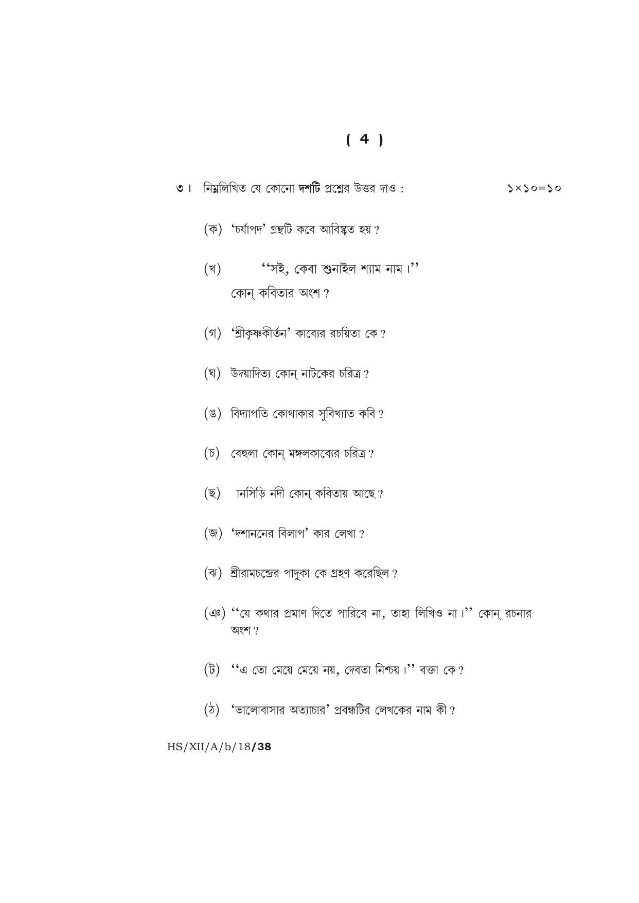 Meghalaya Board (MBOSE) Class 12 BENGALI ( ELECTIVE ) 2018 Question Paper - Page 4