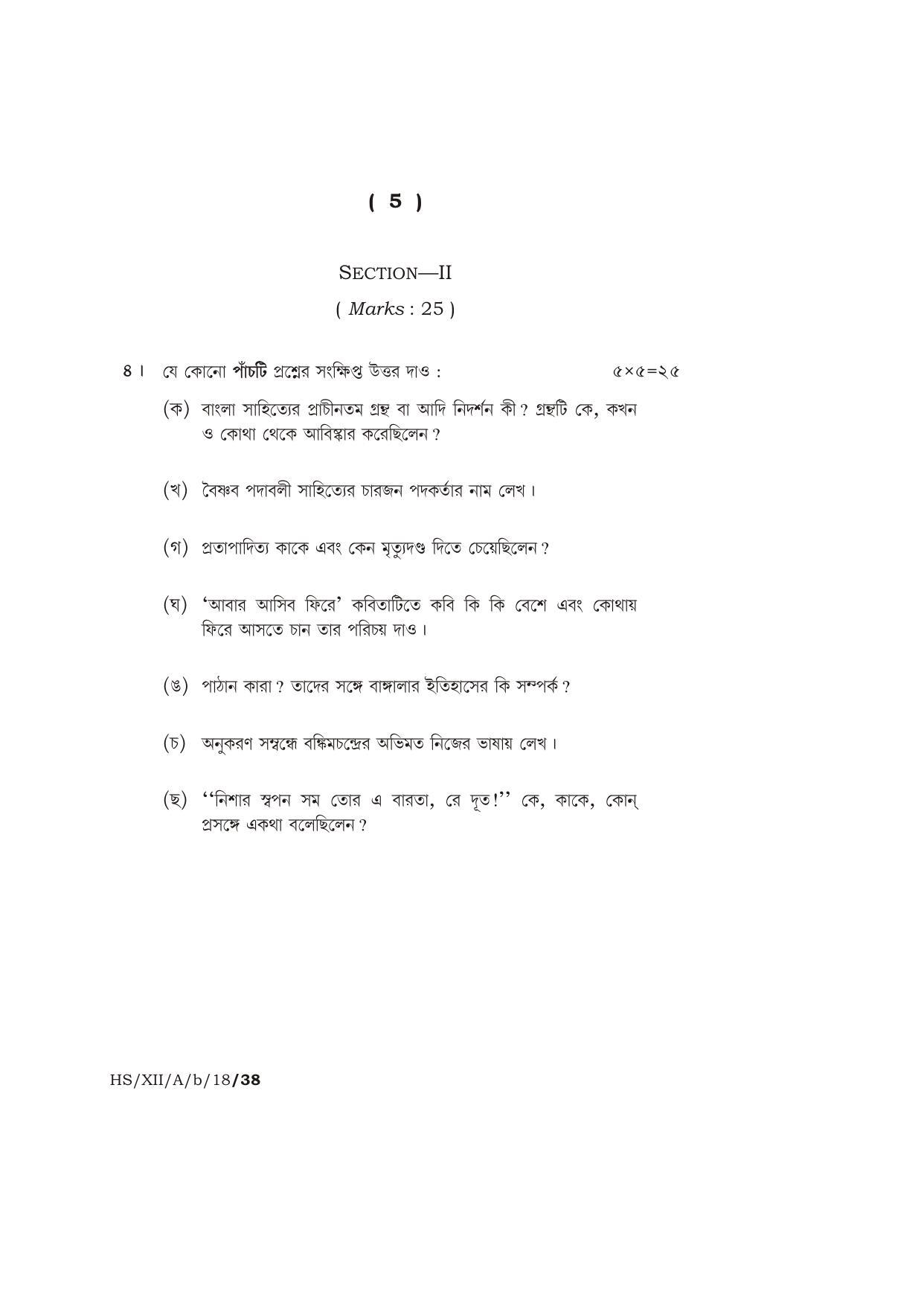 Meghalaya Board (MBOSE) Class 12 BENGALI ( ELECTIVE ) 2018 Question Paper - Page 5