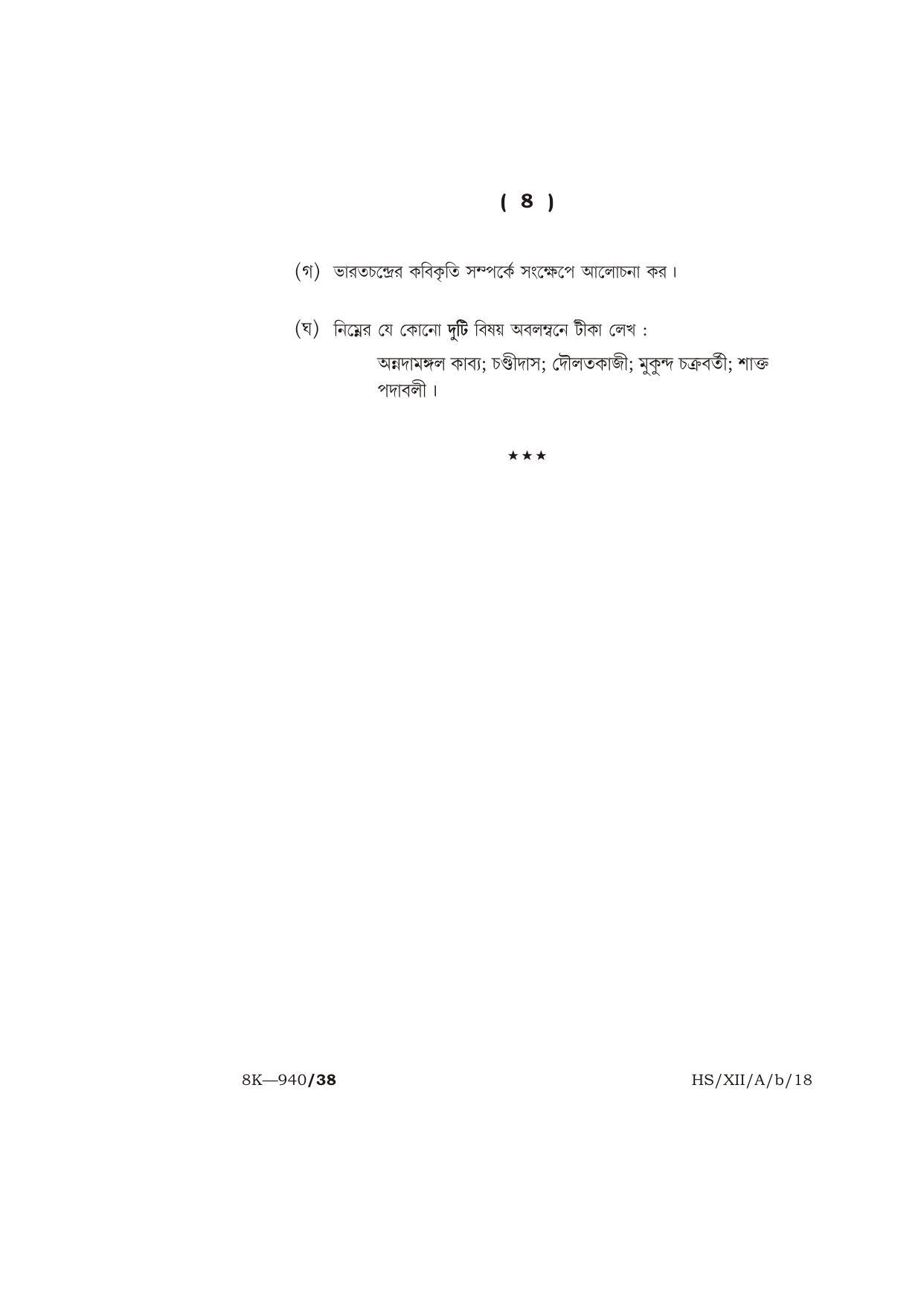 Meghalaya Board (MBOSE) Class 12 BENGALI ( ELECTIVE ) 2018 Question Paper - Page 8