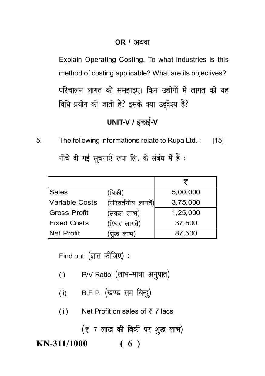 Sarguja University Question Paper - 2022 : B.Com Part Two(10+2+3) 3 Y DC (New Course) I.Cost Accounting Paper I - Page 6