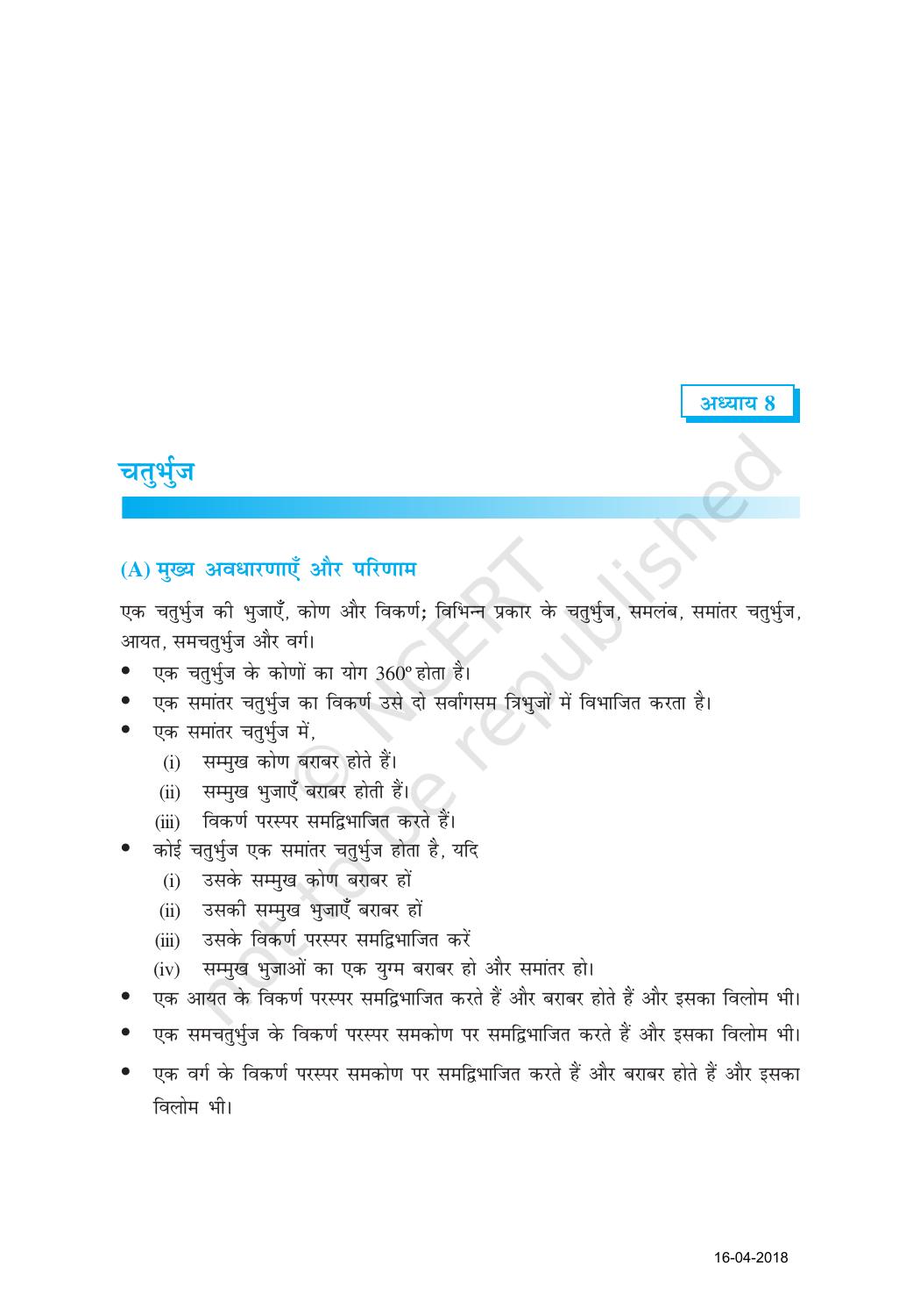 NCERT Exemplar Class 9: गणित यूनिट 8(चतुर्भुज) - Page 1