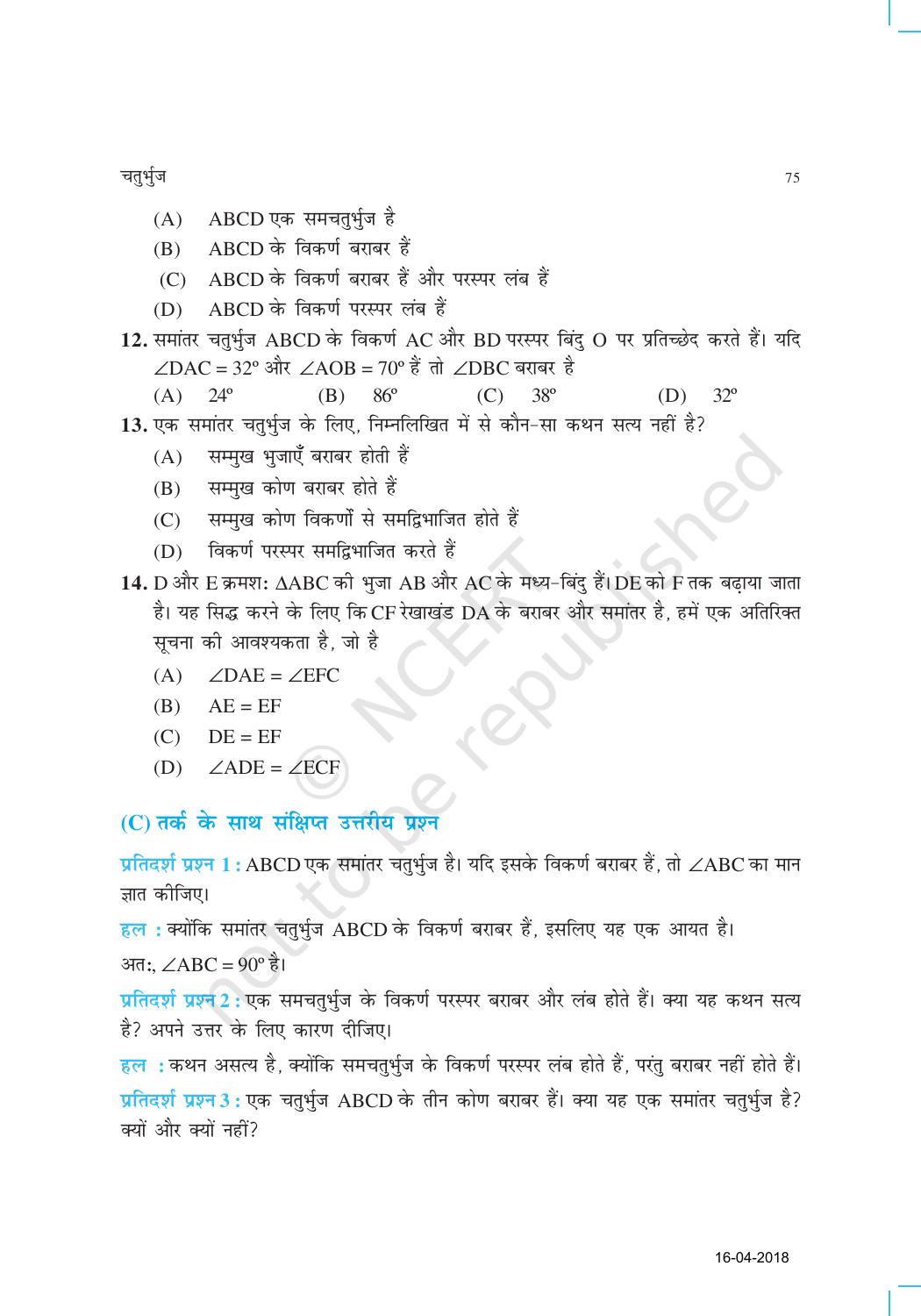 NCERT Exemplar Class 9: गणित यूनिट 8(चतुर्भुज) - Page 4