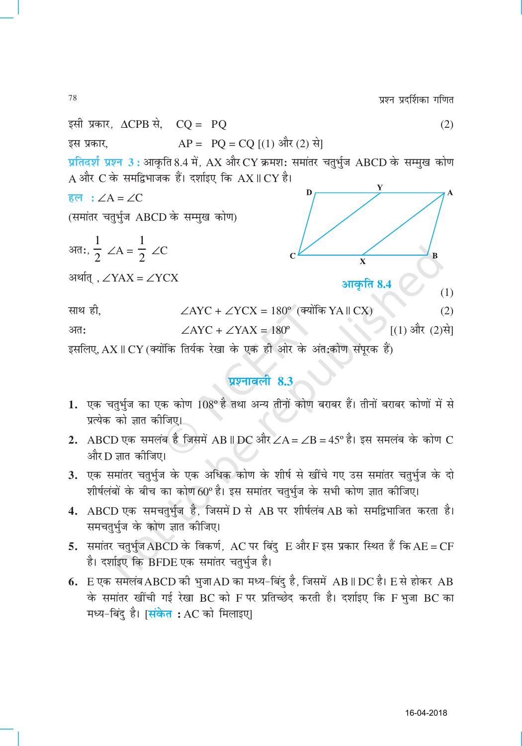 NCERT Exemplar Class 9: गणित यूनिट 8(चतुर्भुज) - Page 7