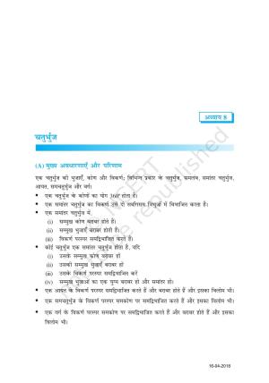 NCERT Exemplar Class 9: गणित यूनिट 8(चतुर्भुज)