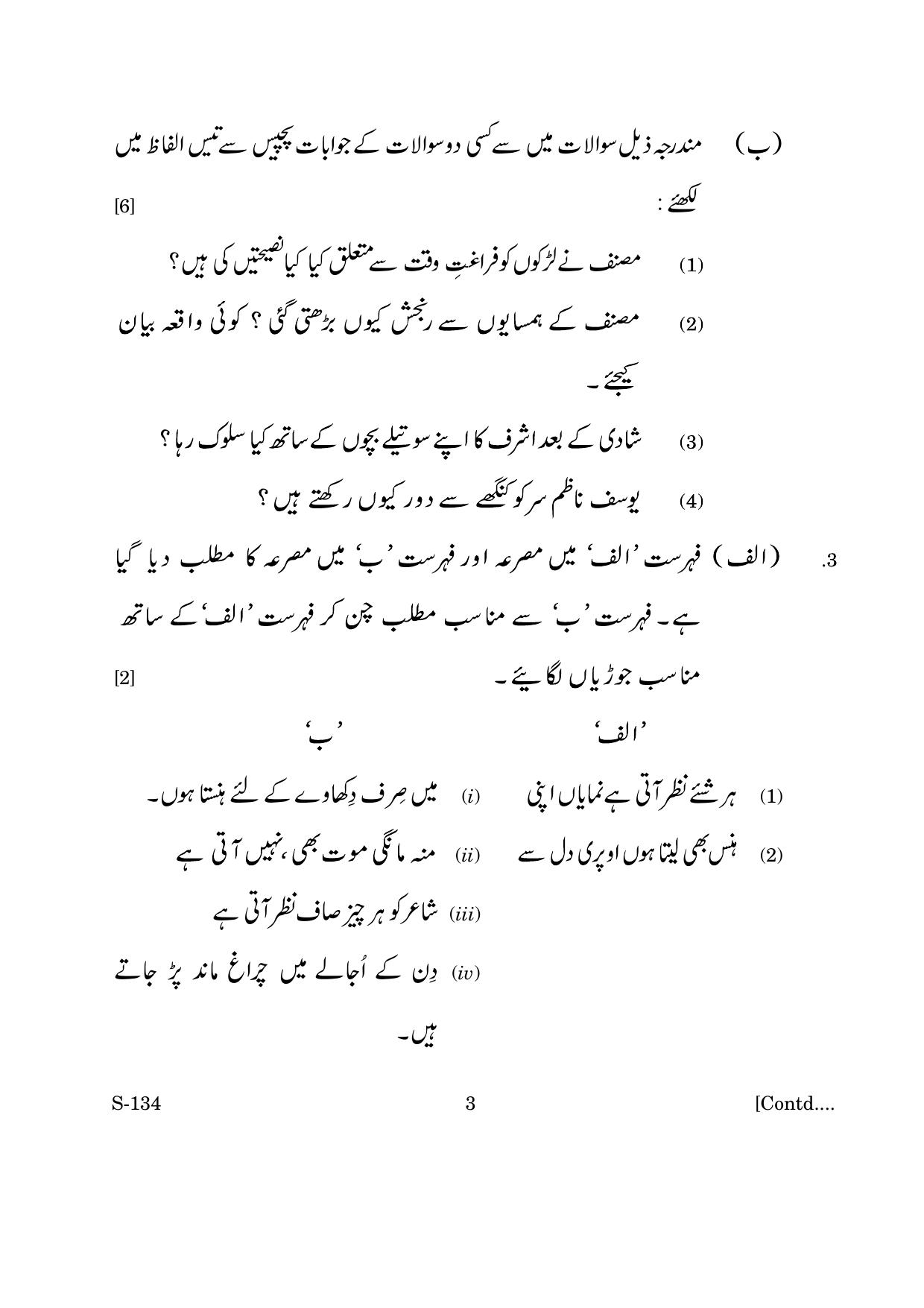 Goa Board Class 10 Urdu Tl 10th (March 2019) Question Paper - Page 3