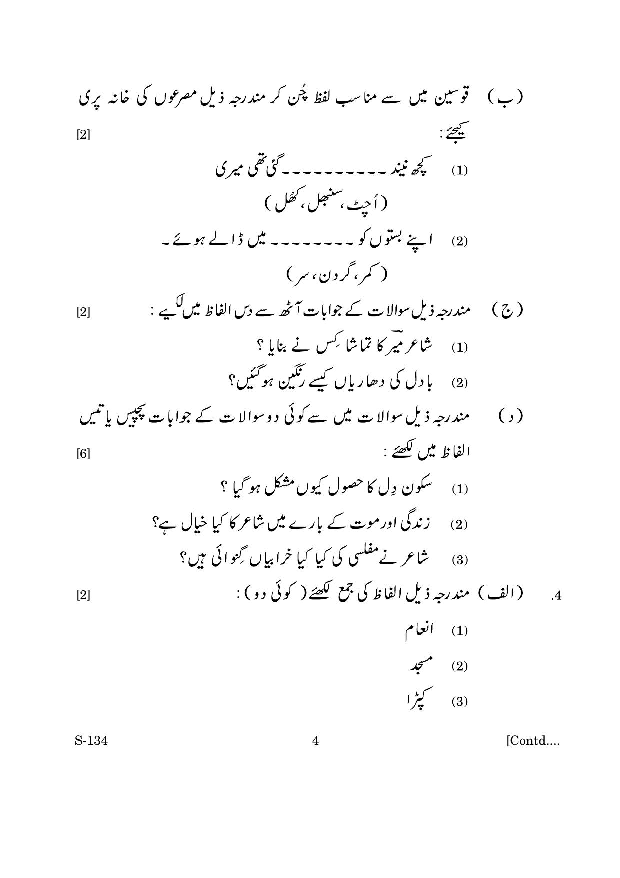 Goa Board Class 10 Urdu Tl 10th (March 2019) Question Paper - Page 4