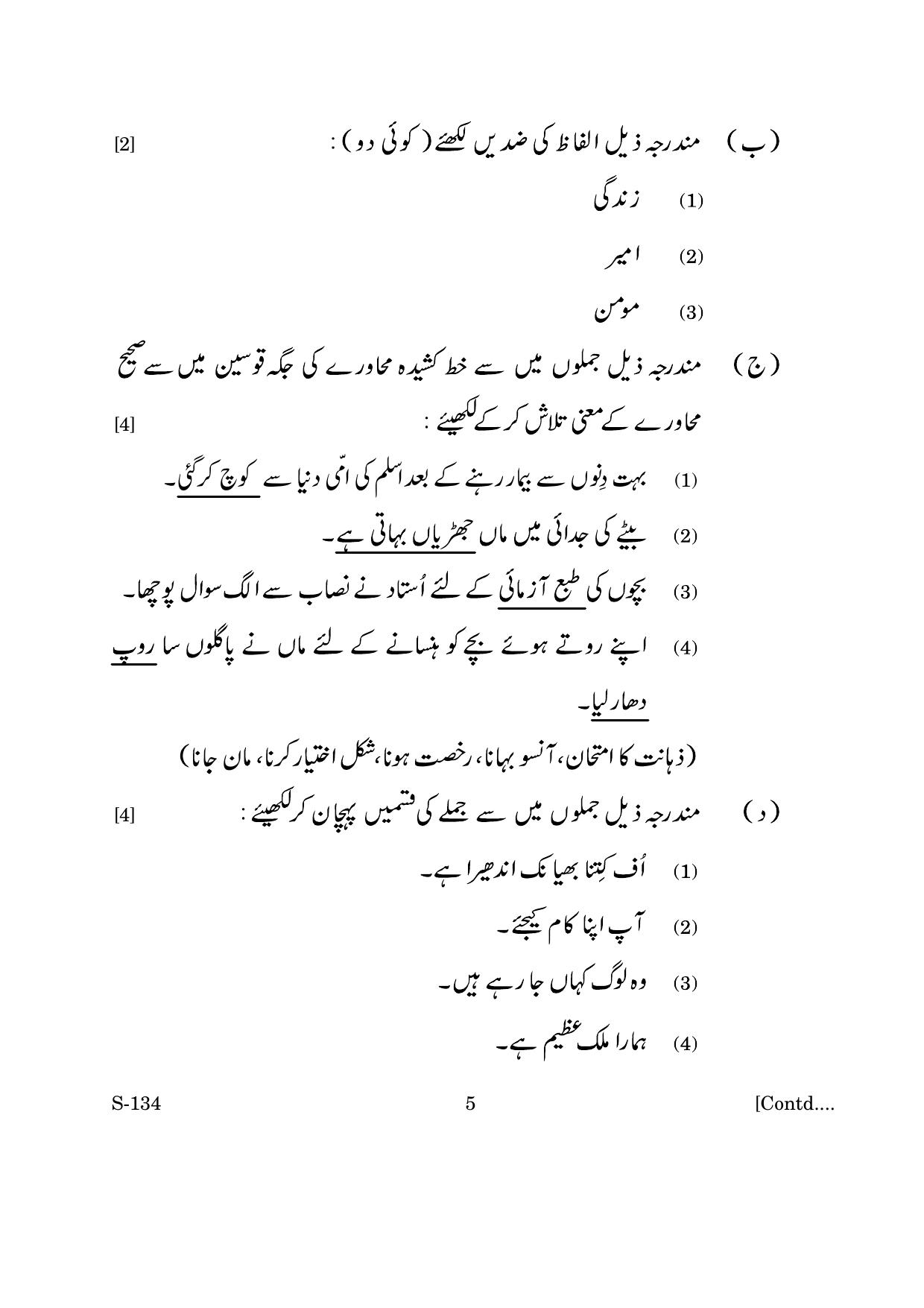 Goa Board Class 10 Urdu Tl 10th (March 2019) Question Paper - Page 5
