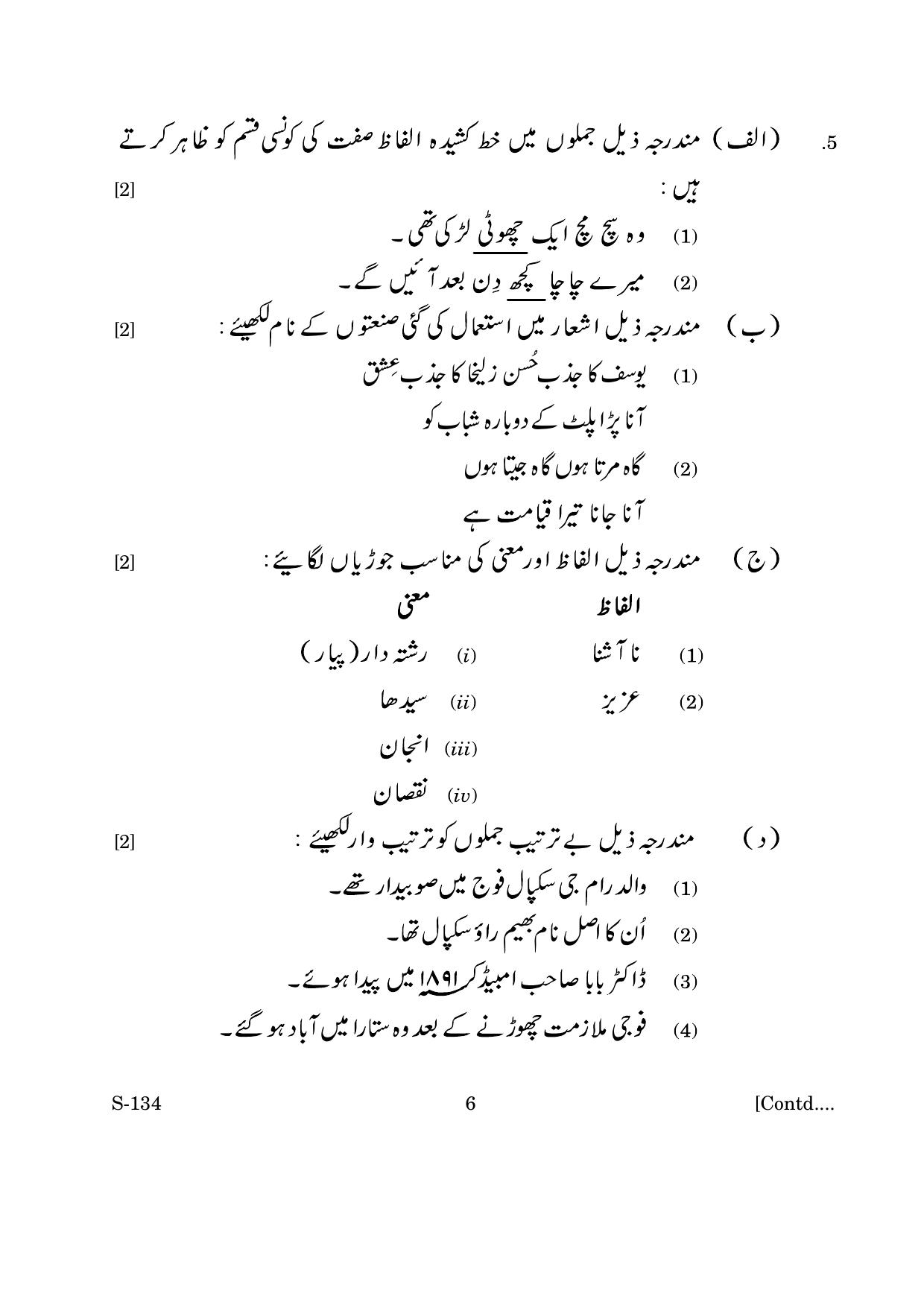 Goa Board Class 10 Urdu Tl 10th (March 2019) Question Paper - Page 6