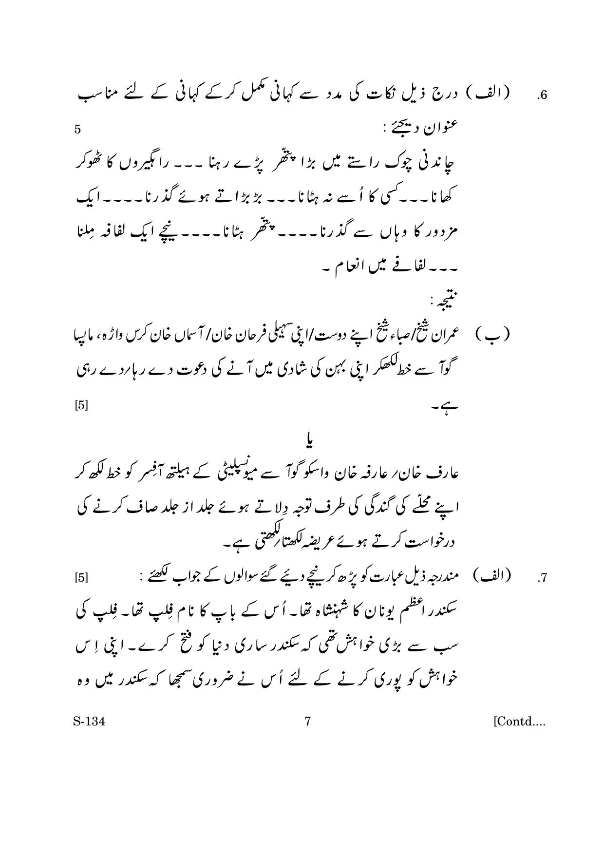Goa Board Class 10 Urdu Tl 10th (March 2019) Question Paper - Page 7