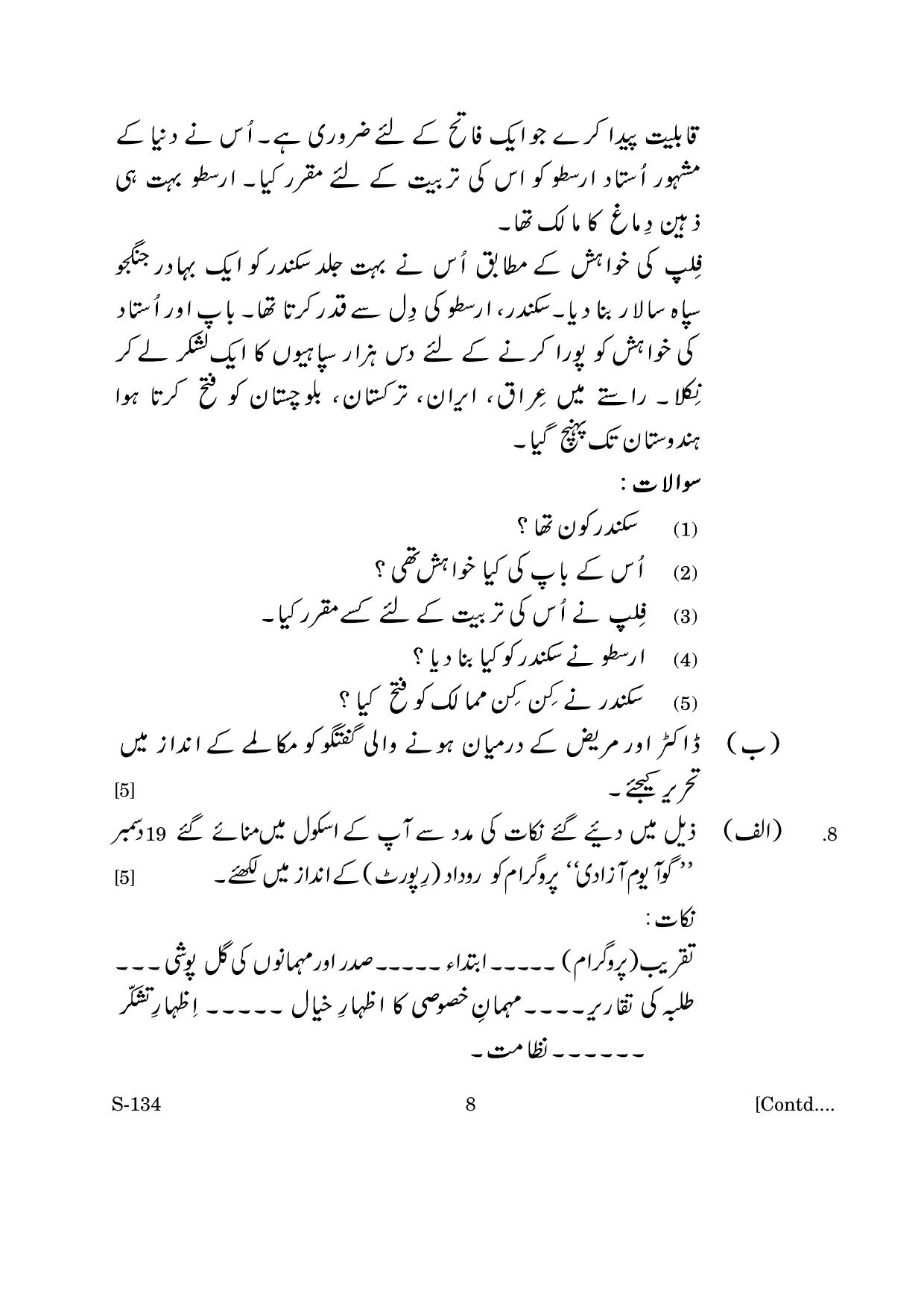 Goa Board Class 10 Urdu Tl 10th (March 2019) Question Paper - Page 8