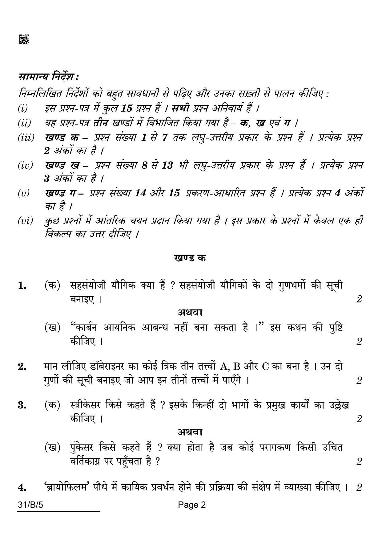 CBSE Class 10 31-B-5 Science For VI Candidates 2022 Question Paper - Page 2