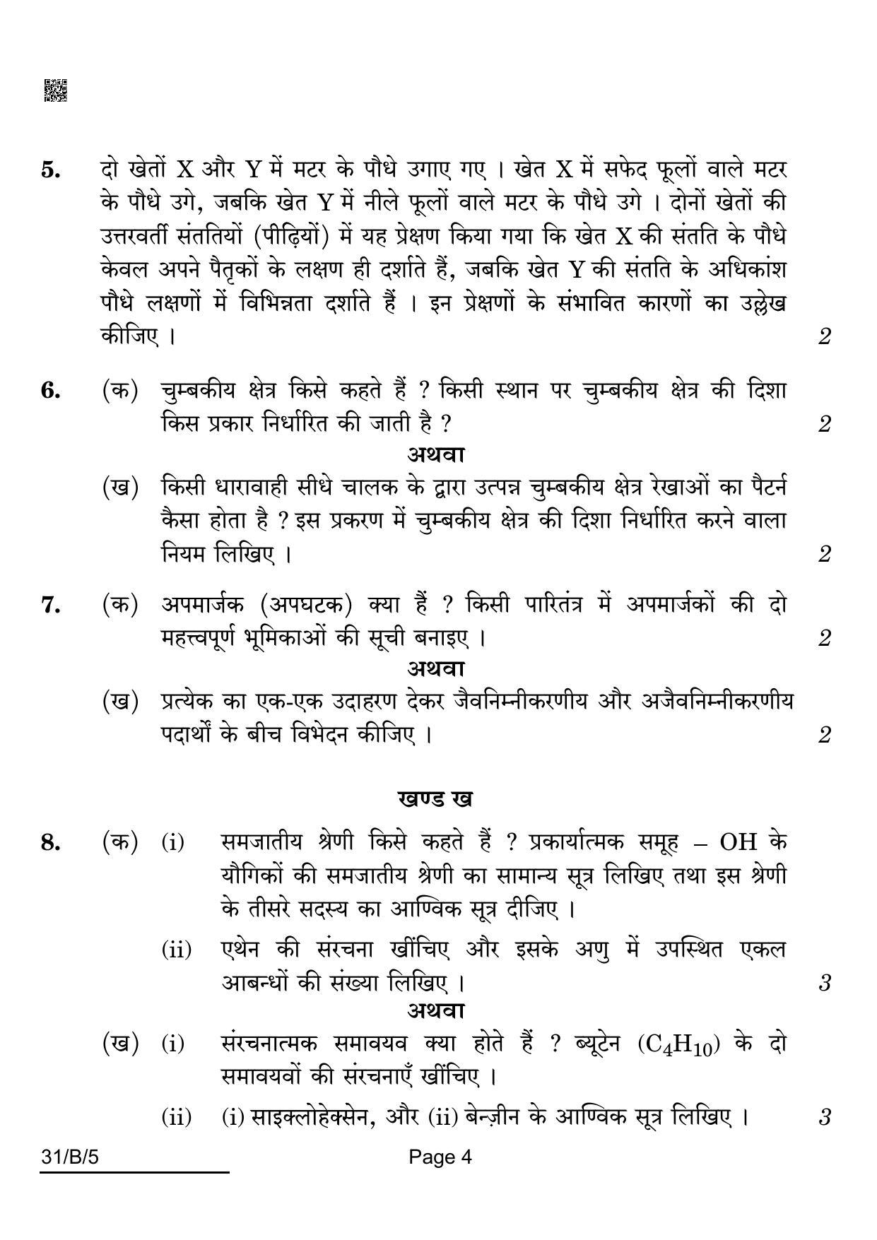CBSE Class 10 31-B-5 Science For VI Candidates 2022 Question Paper - Page 4