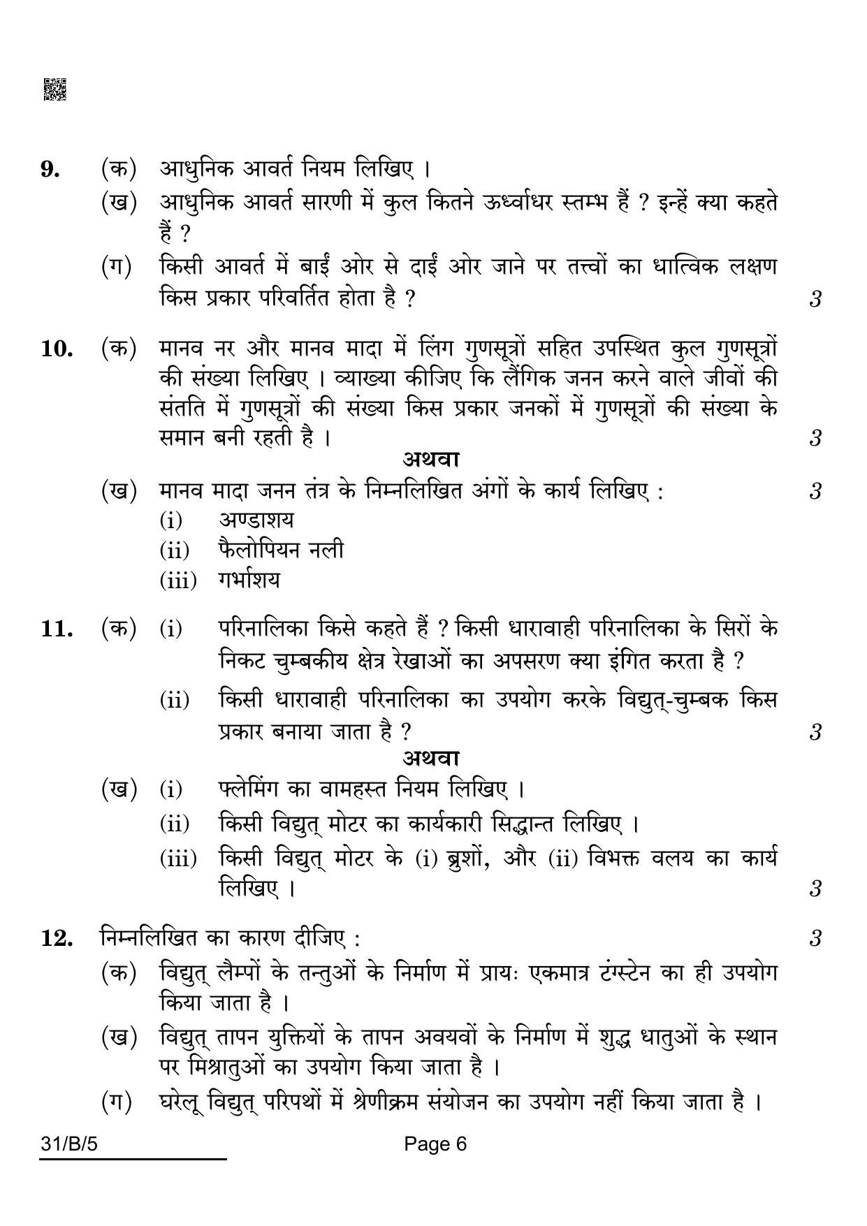 CBSE Class 10 31-B-5 Science For VI Candidates 2022 Question Paper - Page 6