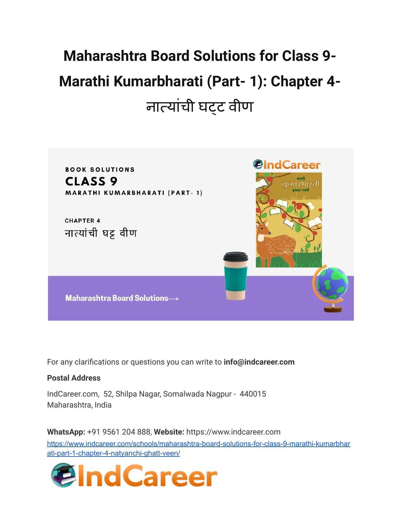Maharashtra Board Solutions for Class 9- Marathi Kumarbharati (Part- 1): Chapter 4- नात्यांची घट्ट वीण - Page 1