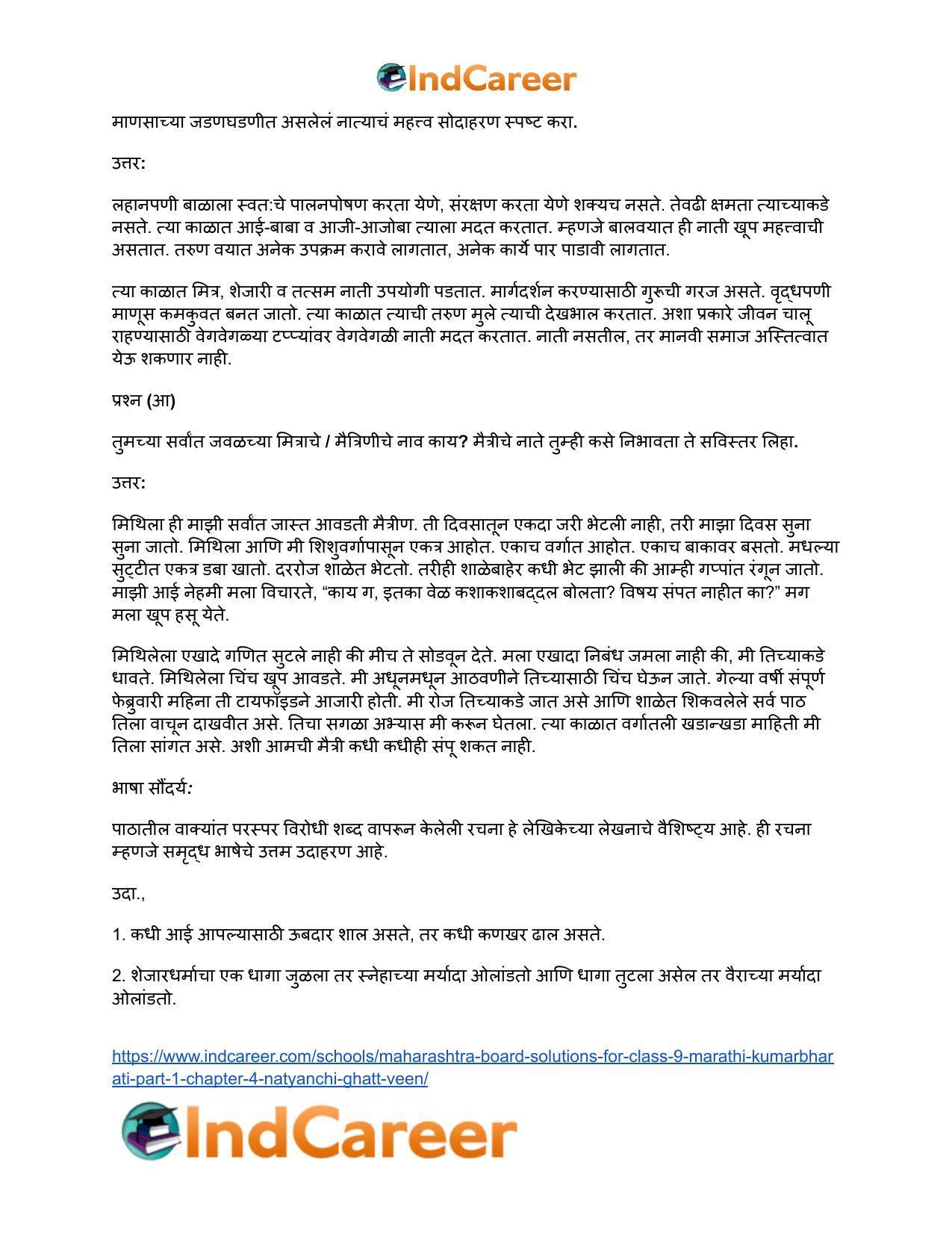 Maharashtra Board Solutions for Class 9- Marathi Kumarbharati (Part- 1): Chapter 4- नात्यांची घट्ट वीण - Page 7