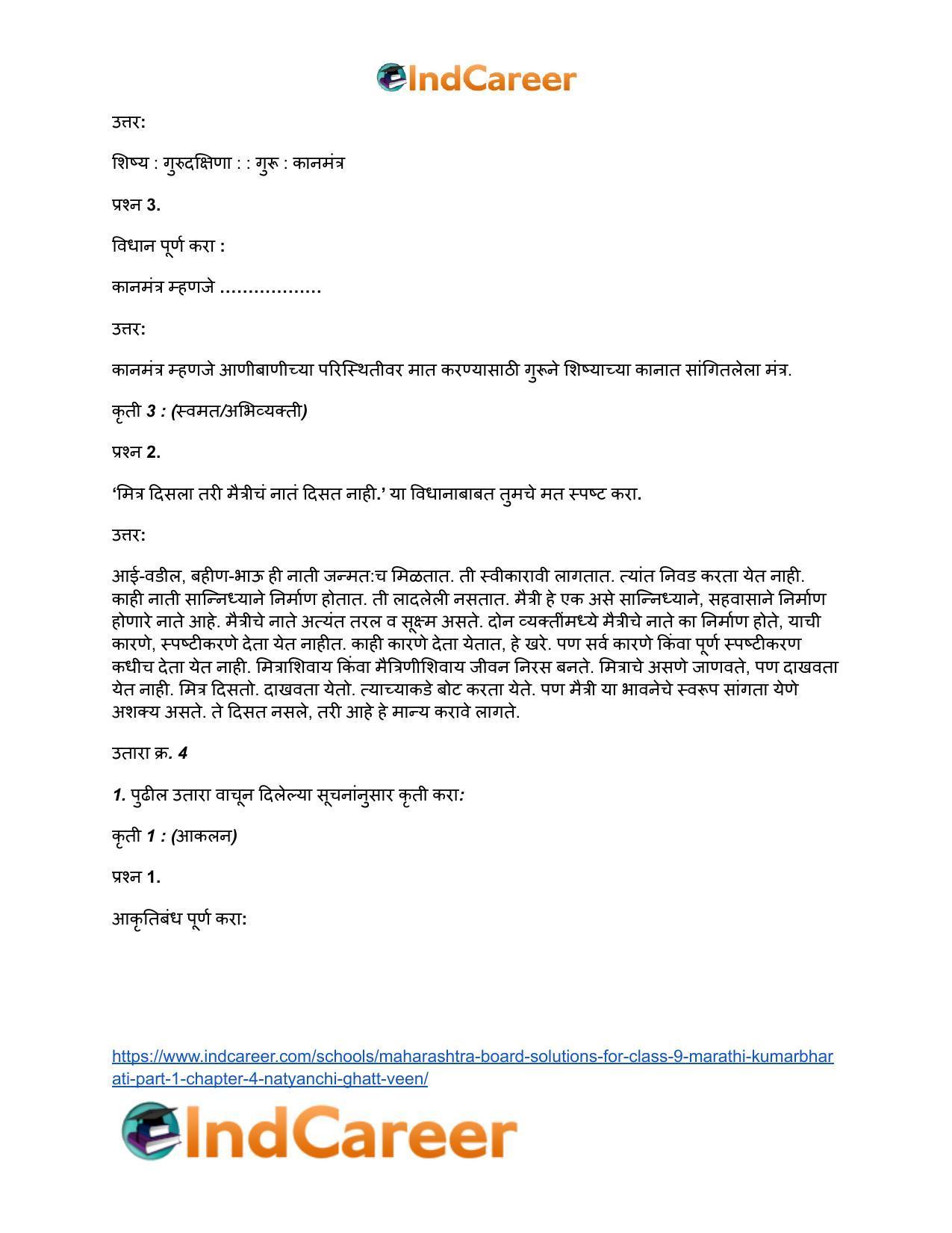 Maharashtra Board Solutions for Class 9- Marathi Kumarbharati (Part- 1): Chapter 4- नात्यांची घट्ट वीण - Page 13