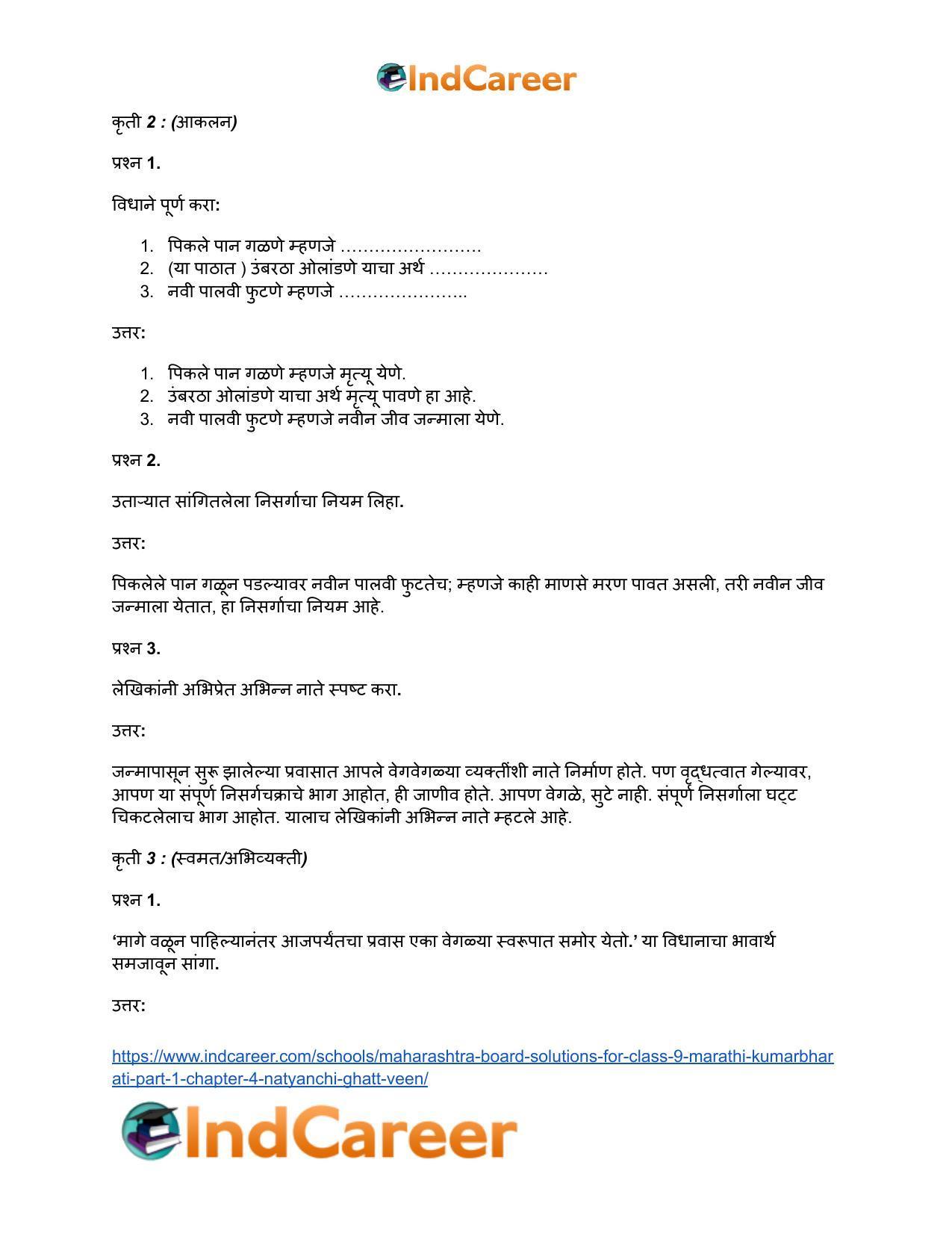 Maharashtra Board Solutions for Class 9- Marathi Kumarbharati (Part- 1): Chapter 4- नात्यांची घट्ट वीण - Page 15