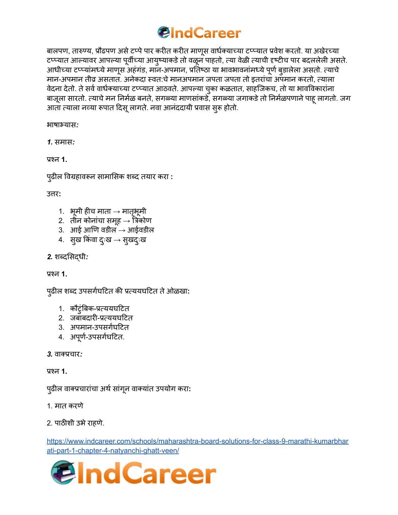 Maharashtra Board Solutions for Class 9- Marathi Kumarbharati (Part- 1): Chapter 4- नात्यांची घट्ट वीण - Page 16