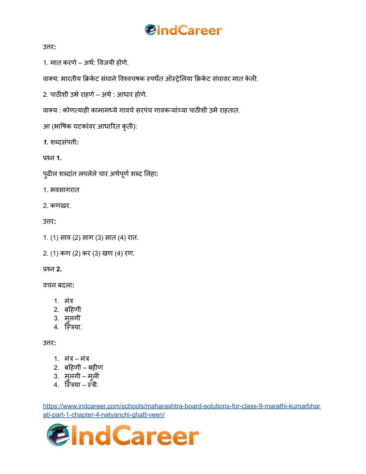 Maharashtra Board Solutions for Class 9- Marathi Kumarbharati (Part- 1): Chapter 4- नात्यांची घट्ट वीण - Page 17