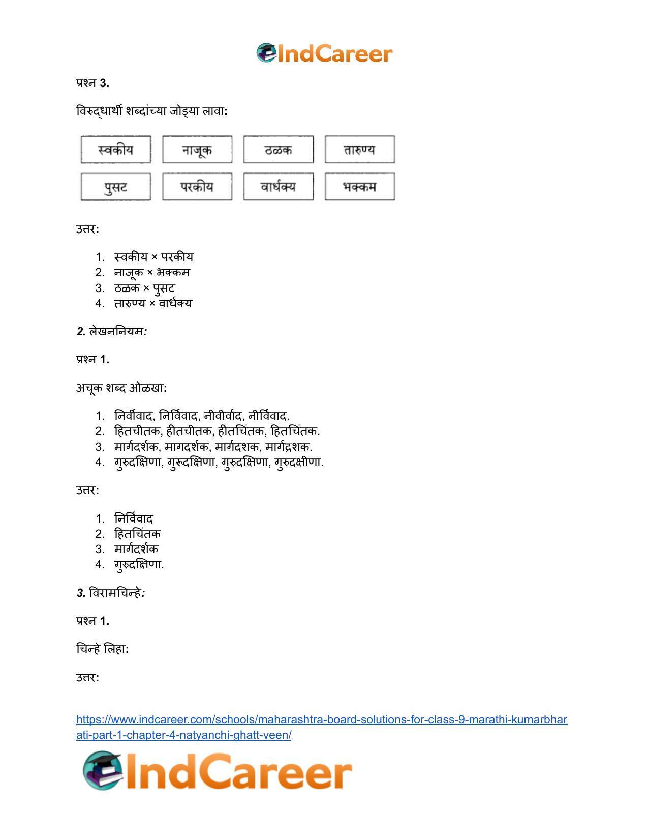 Maharashtra Board Solutions for Class 9- Marathi Kumarbharati (Part- 1): Chapter 4- नात्यांची घट्ट वीण - Page 18