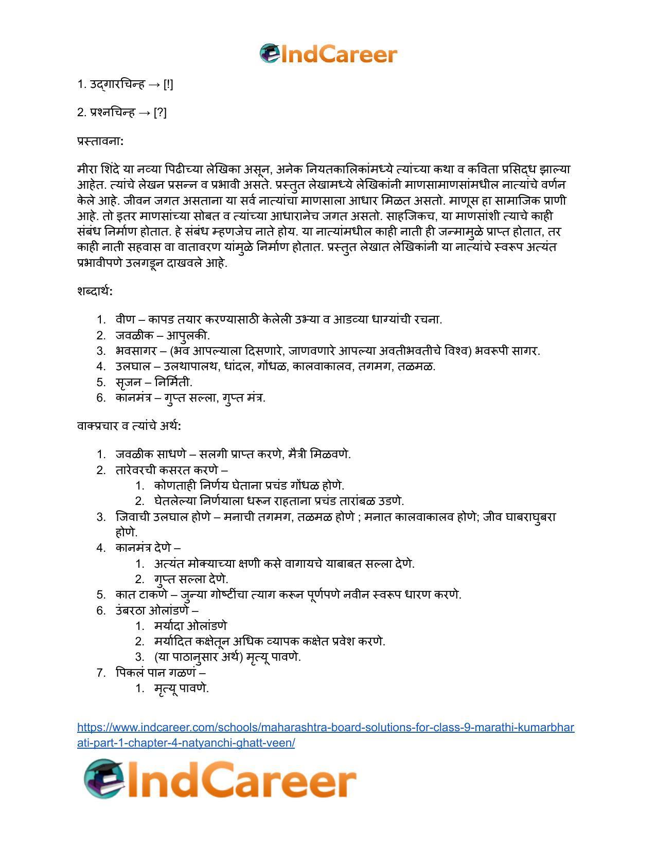Maharashtra Board Solutions for Class 9- Marathi Kumarbharati (Part- 1): Chapter 4- नात्यांची घट्ट वीण - Page 19