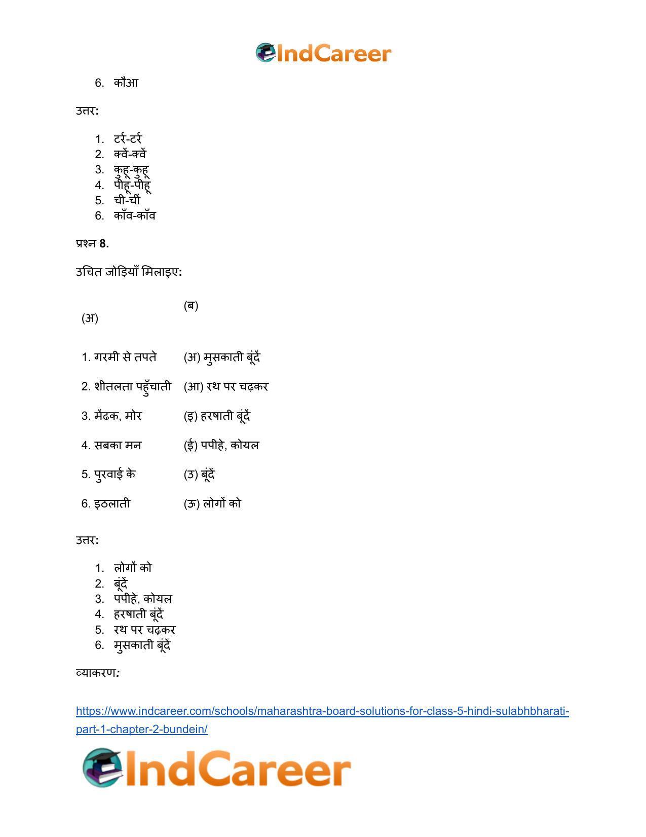 Maharashtra Board Solutions for Class 5- Hindi Sulabhbharati (Part 1): Chapter 2- बूँदें - Page 7
