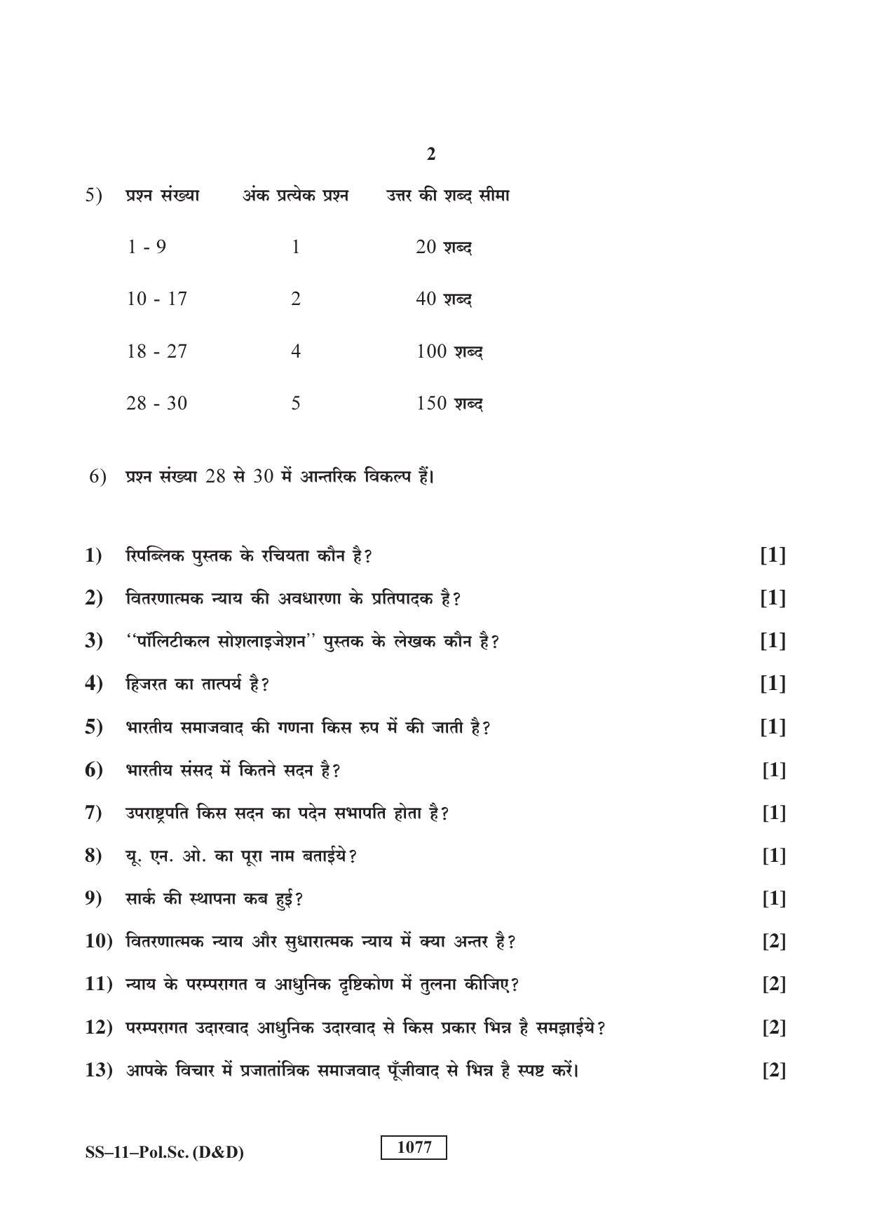 Class 12 2018 Political Science (D & D) RBSE Question Paper - Page 2