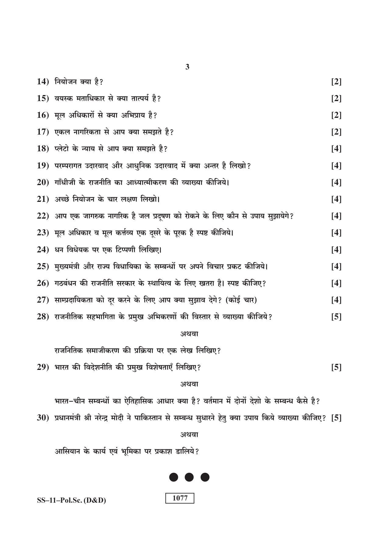 Class 12 2018 Political Science (D & D) RBSE Question Paper - Page 3
