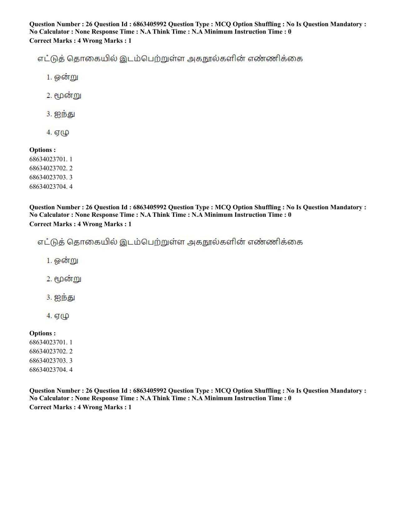 CUET PG 2023: LAQP35 – Tamil (Eng.) - Shift 3 (05-06-2023) Question Paper - Page 38