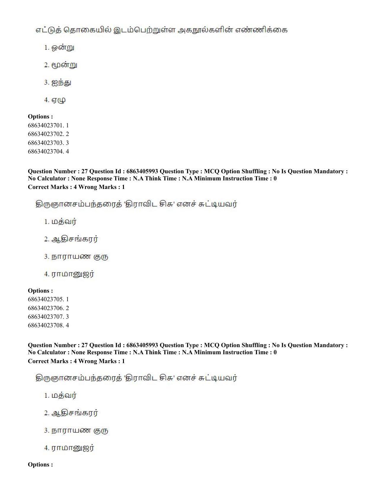 CUET PG 2023: LAQP35 – Tamil (Eng.) - Shift 3 (05-06-2023) Question Paper - Page 39
