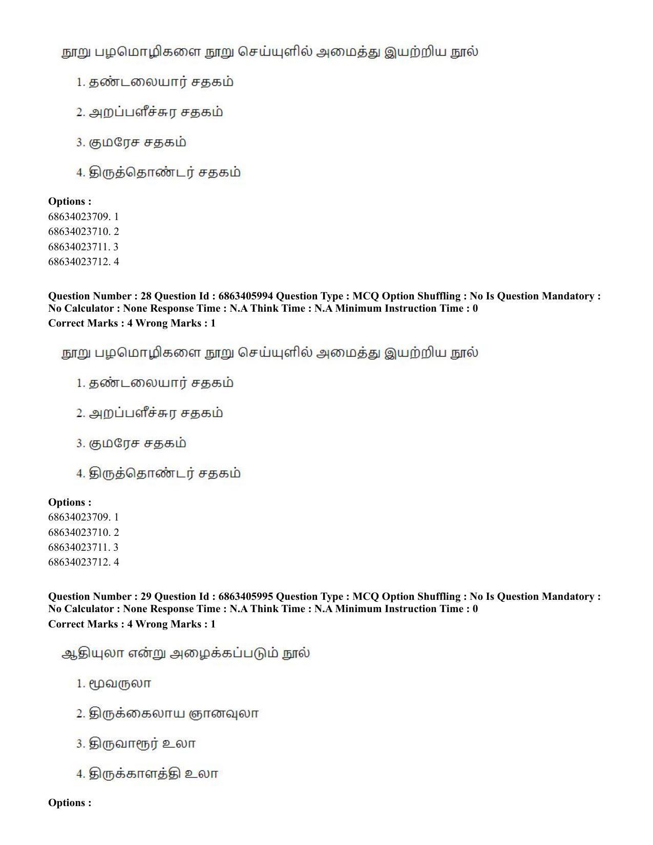 CUET PG 2023: LAQP35 – Tamil (Eng.) - Shift 3 (05-06-2023) Question Paper - Page 41