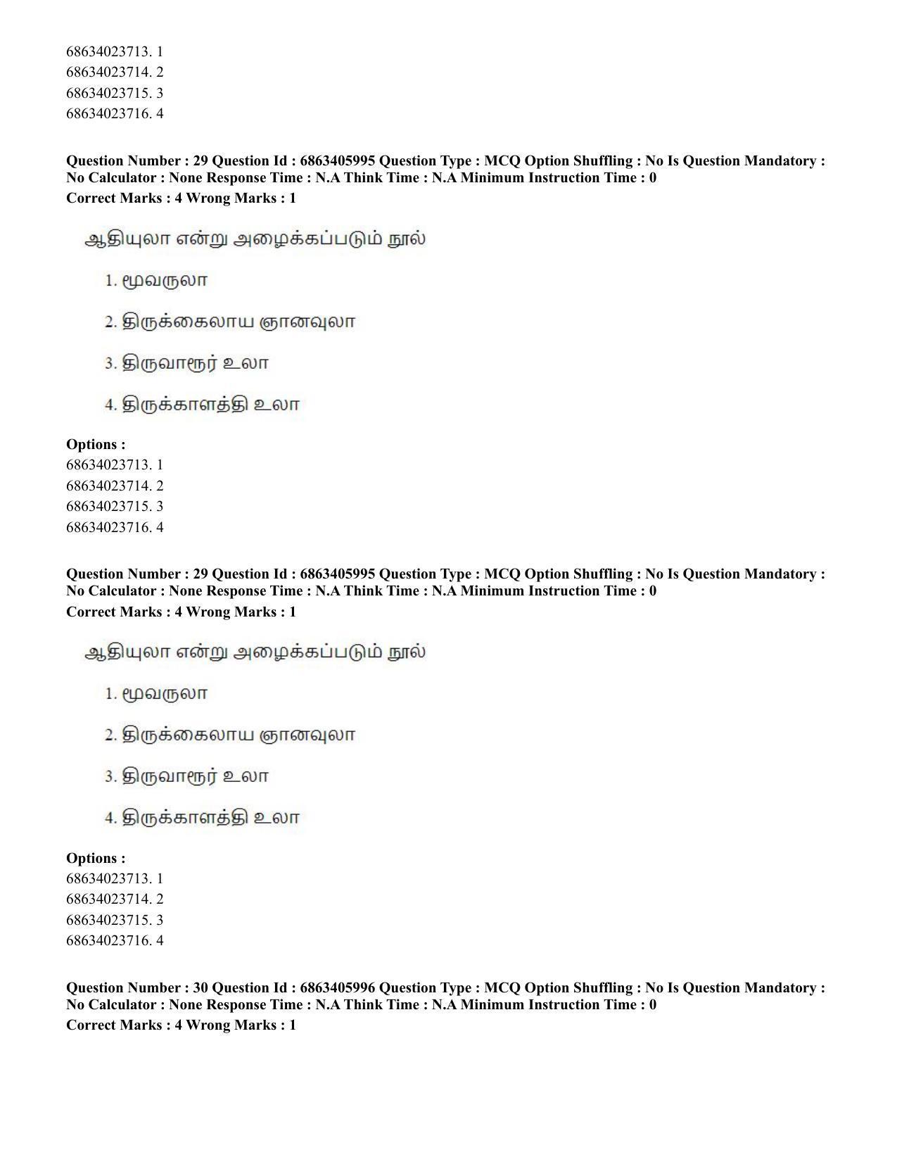 CUET PG 2023: LAQP35 – Tamil (Eng.) - Shift 3 (05-06-2023) Question Paper - Page 42