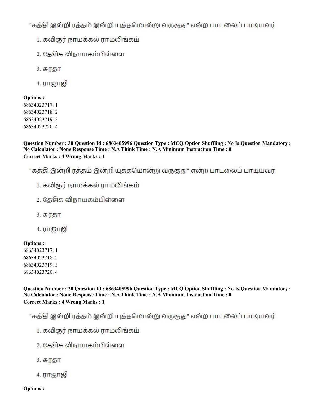 CUET PG 2023: LAQP35 – Tamil (Eng.) - Shift 3 (05-06-2023) Question Paper - Page 43