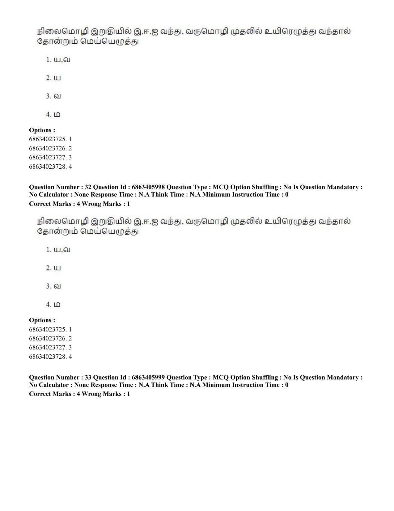 CUET PG 2023: LAQP35 – Tamil (Eng.) - Shift 3 (05-06-2023) Question Paper - Page 46