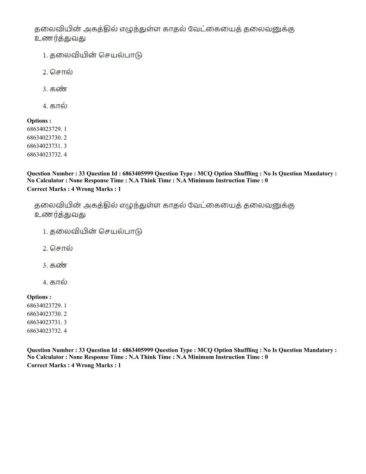CUET PG 2023: LAQP35 – Tamil (Eng.) - Shift 3 (05-06-2023) Question Paper - Page 47