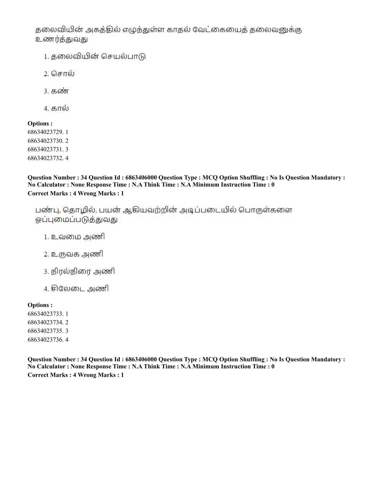 CUET PG 2023: LAQP35 – Tamil (Eng.) - Shift 3 (05-06-2023) Question Paper - Page 48