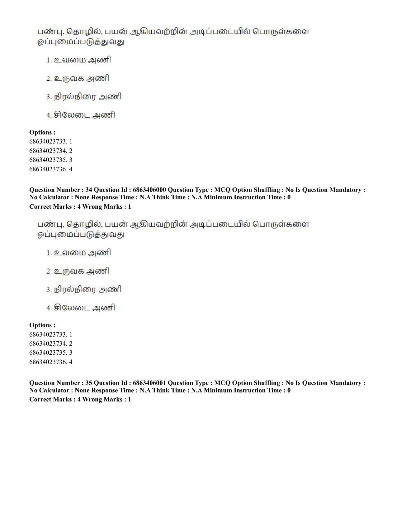 CUET PG 2023: LAQP35 – Tamil (Eng.) - Shift 3 (05-06-2023) Question Paper - Page 49