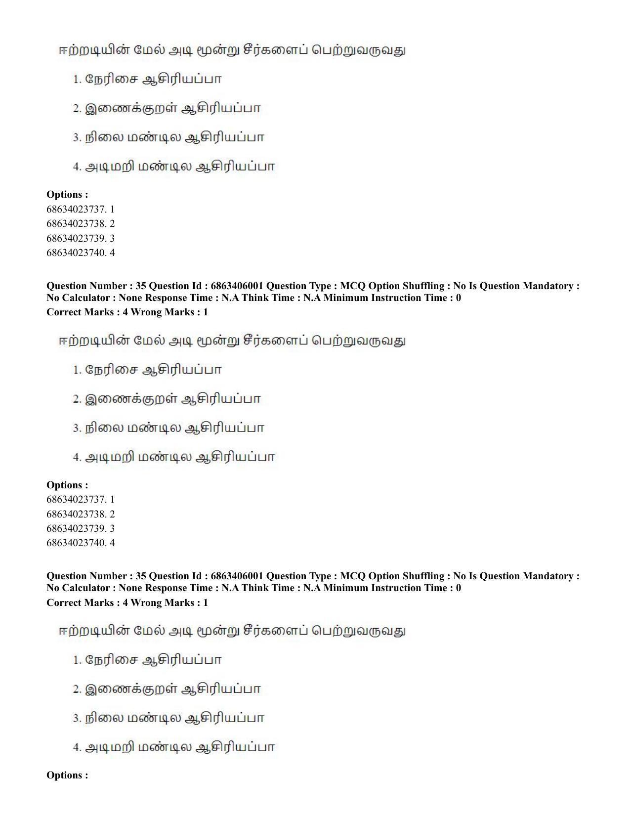CUET PG 2023: LAQP35 – Tamil (Eng.) - Shift 3 (05-06-2023) Question Paper - Page 50