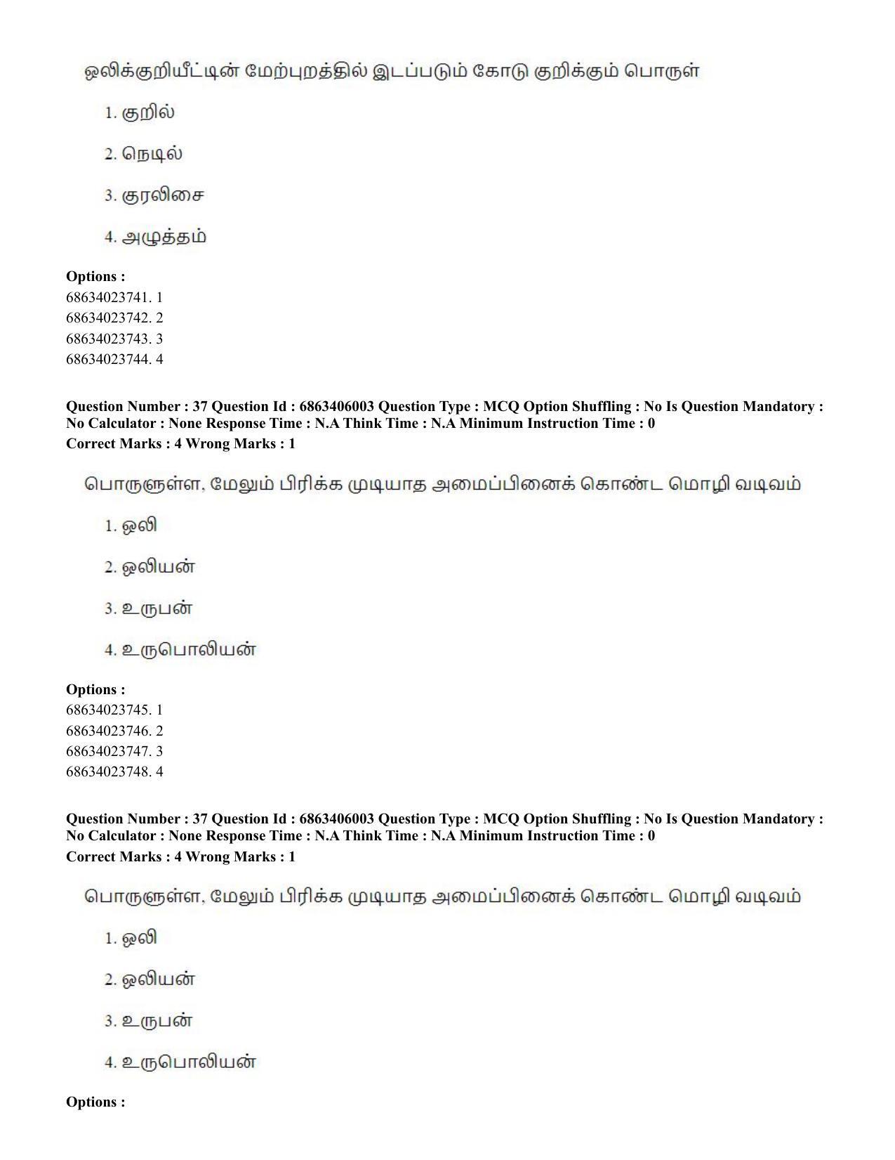 CUET PG 2023: LAQP35 – Tamil (Eng.) - Shift 3 (05-06-2023) Question Paper - Page 52
