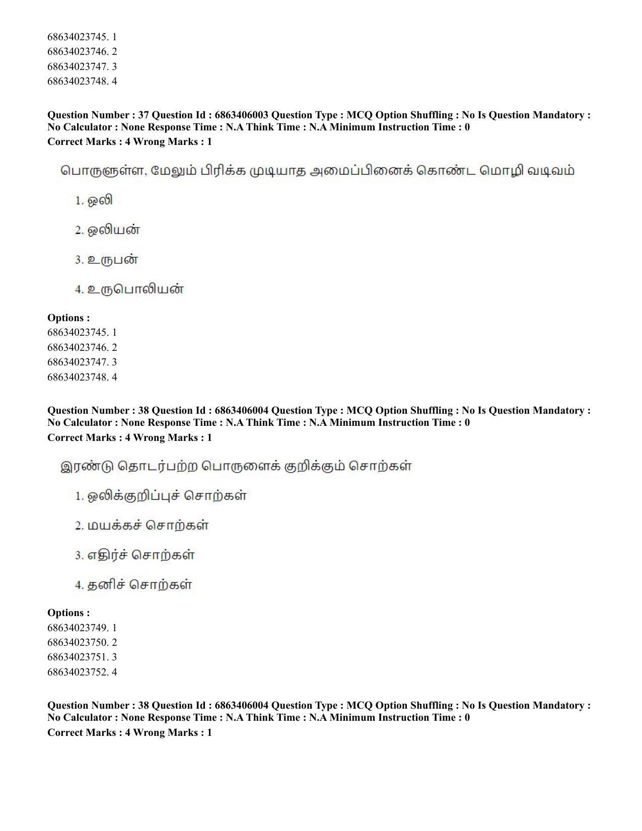 CUET PG 2023: LAQP35 – Tamil (Eng.) - Shift 3 (05-06-2023) Question Paper - Page 53