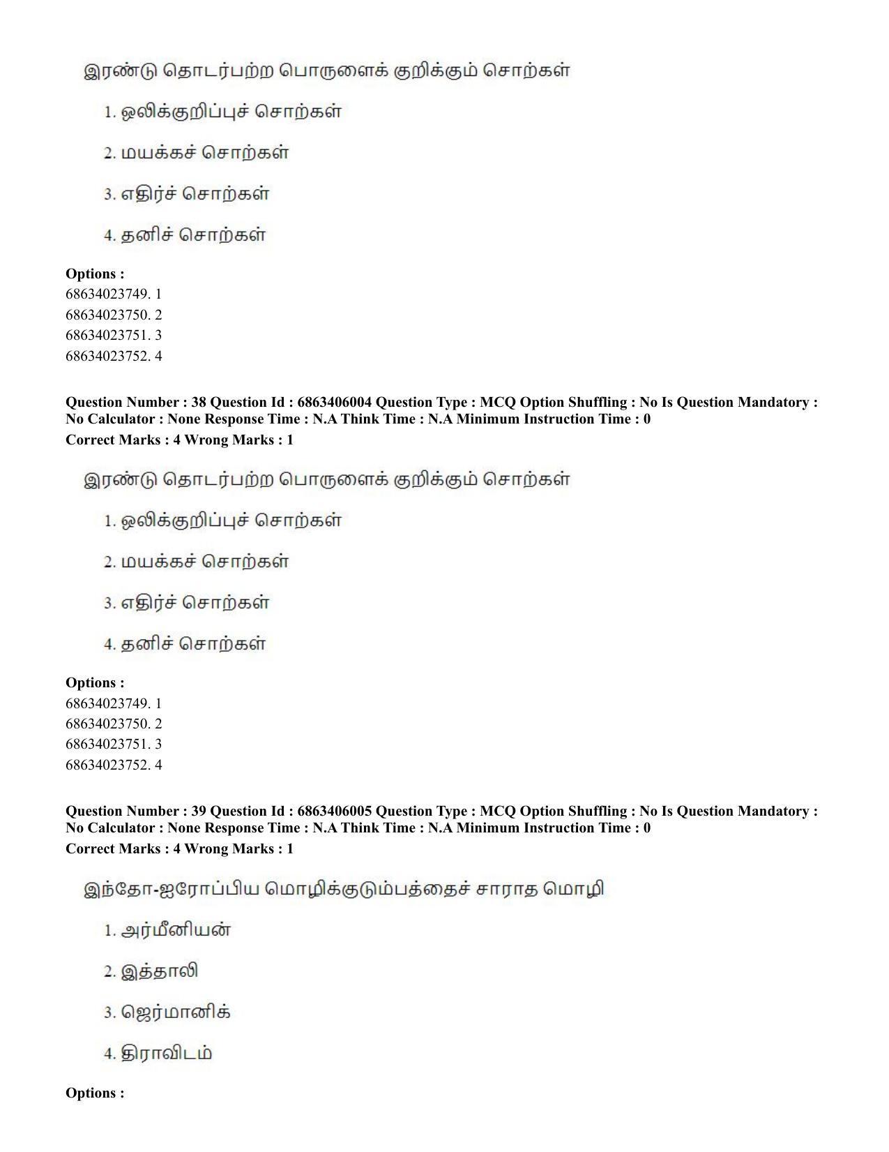 CUET PG 2023: LAQP35 – Tamil (Eng.) - Shift 3 (05-06-2023) Question Paper - Page 54