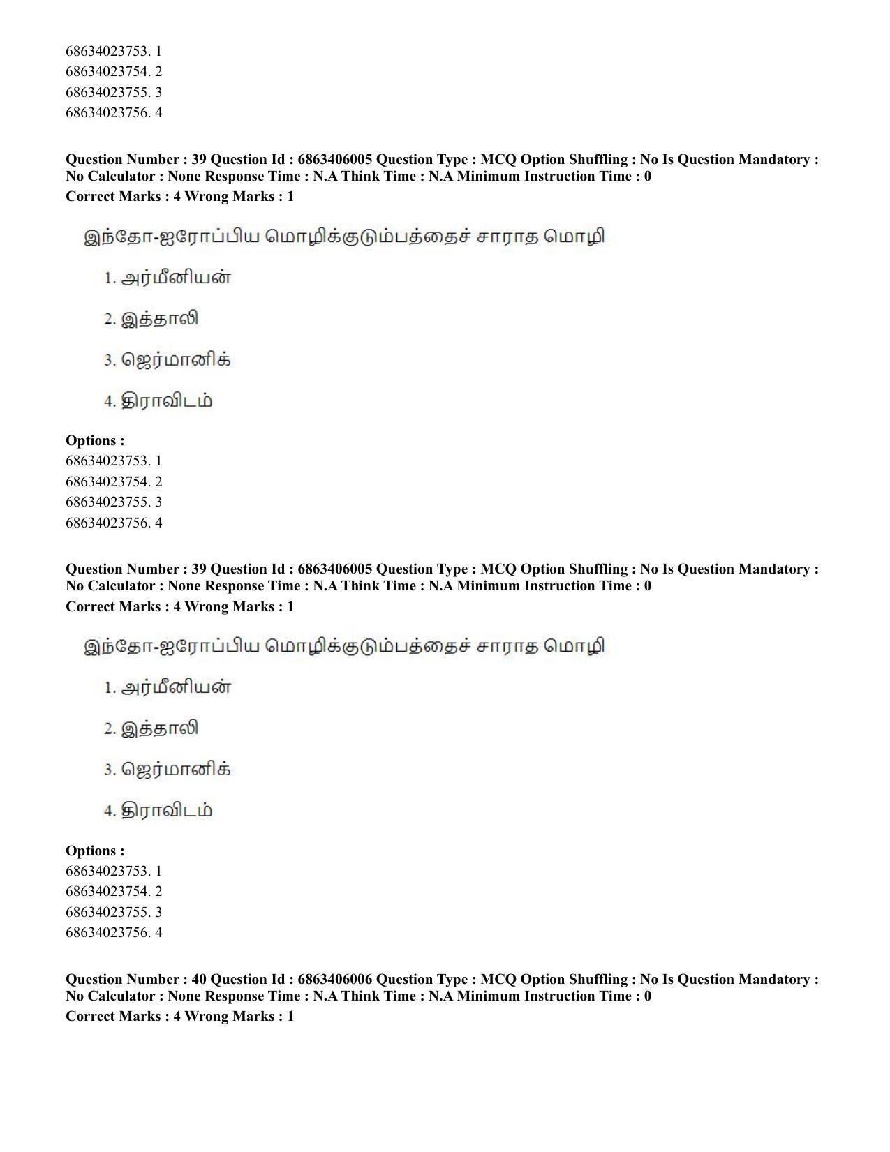 CUET PG 2023: LAQP35 – Tamil (Eng.) - Shift 3 (05-06-2023) Question Paper - Page 55