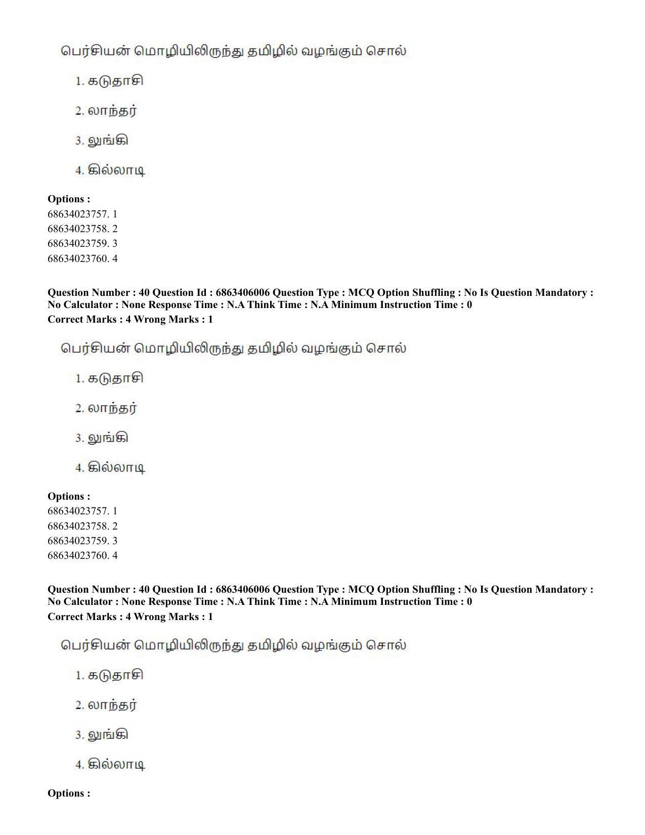 CUET PG 2023: LAQP35 – Tamil (Eng.) - Shift 3 (05-06-2023) Question Paper - Page 56