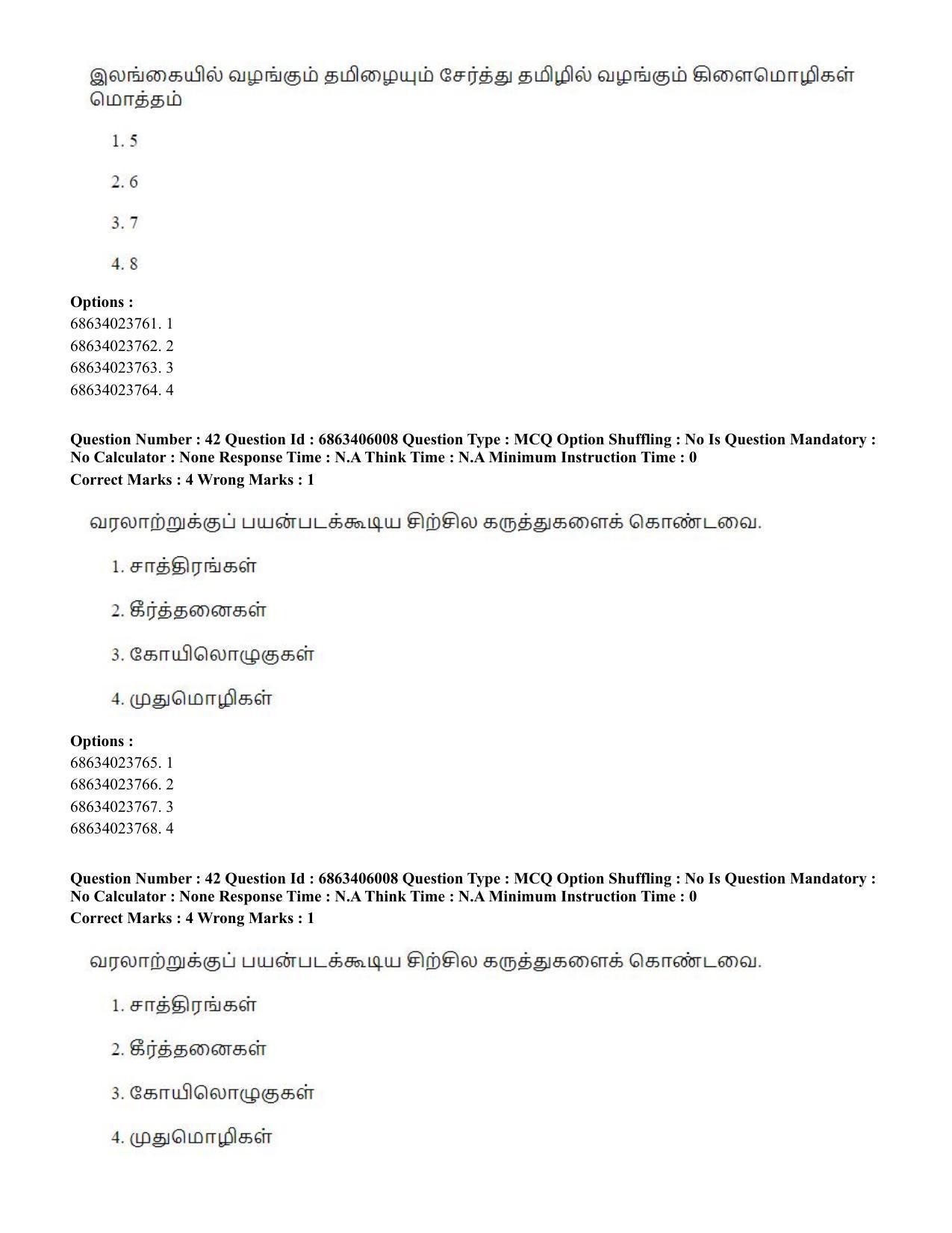 CUET PG 2023: LAQP35 – Tamil (Eng.) - Shift 3 (05-06-2023) Question Paper - Page 58