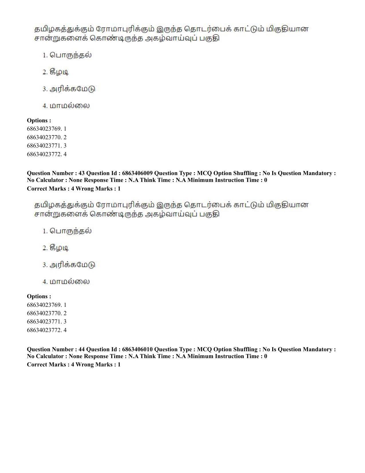 CUET PG 2023: LAQP35 – Tamil (Eng.) - Shift 3 (05-06-2023) Question Paper - Page 60