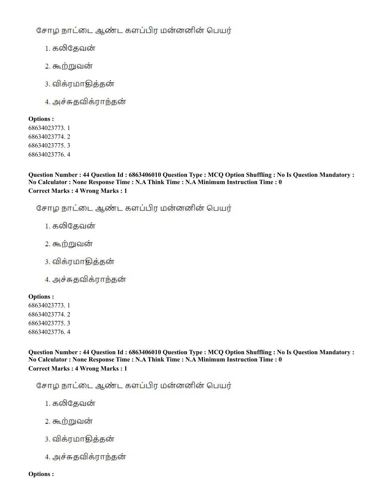 CUET PG 2023: LAQP35 – Tamil (Eng.) - Shift 3 (05-06-2023) Question Paper - Page 61